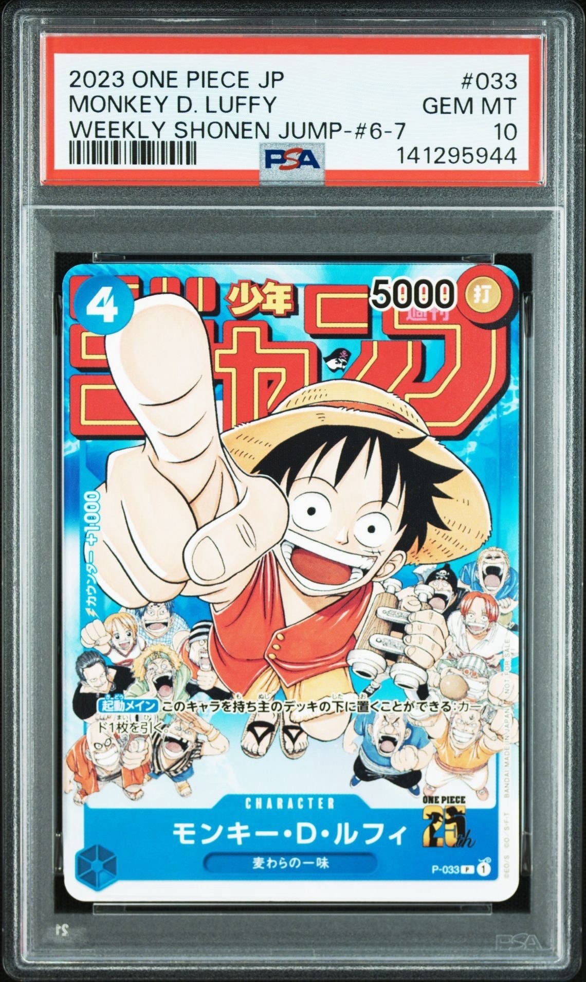 モンキー・D・ルフィ [P-033]  (週刊少年ジャンプ2023年1月7日号 付録)