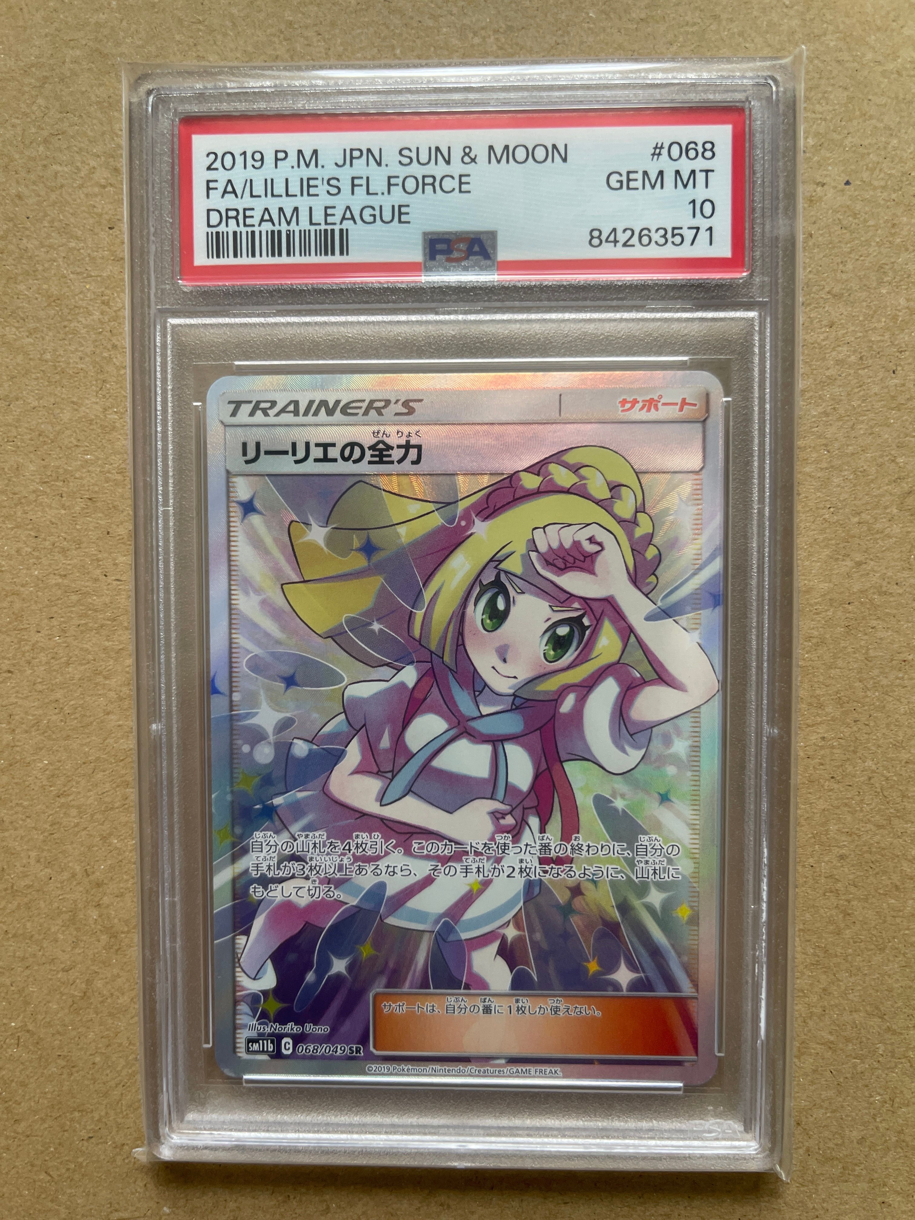 リーリエの全力 SR[SM11b 068/049](強化拡張パック「ドリームリーグ」)