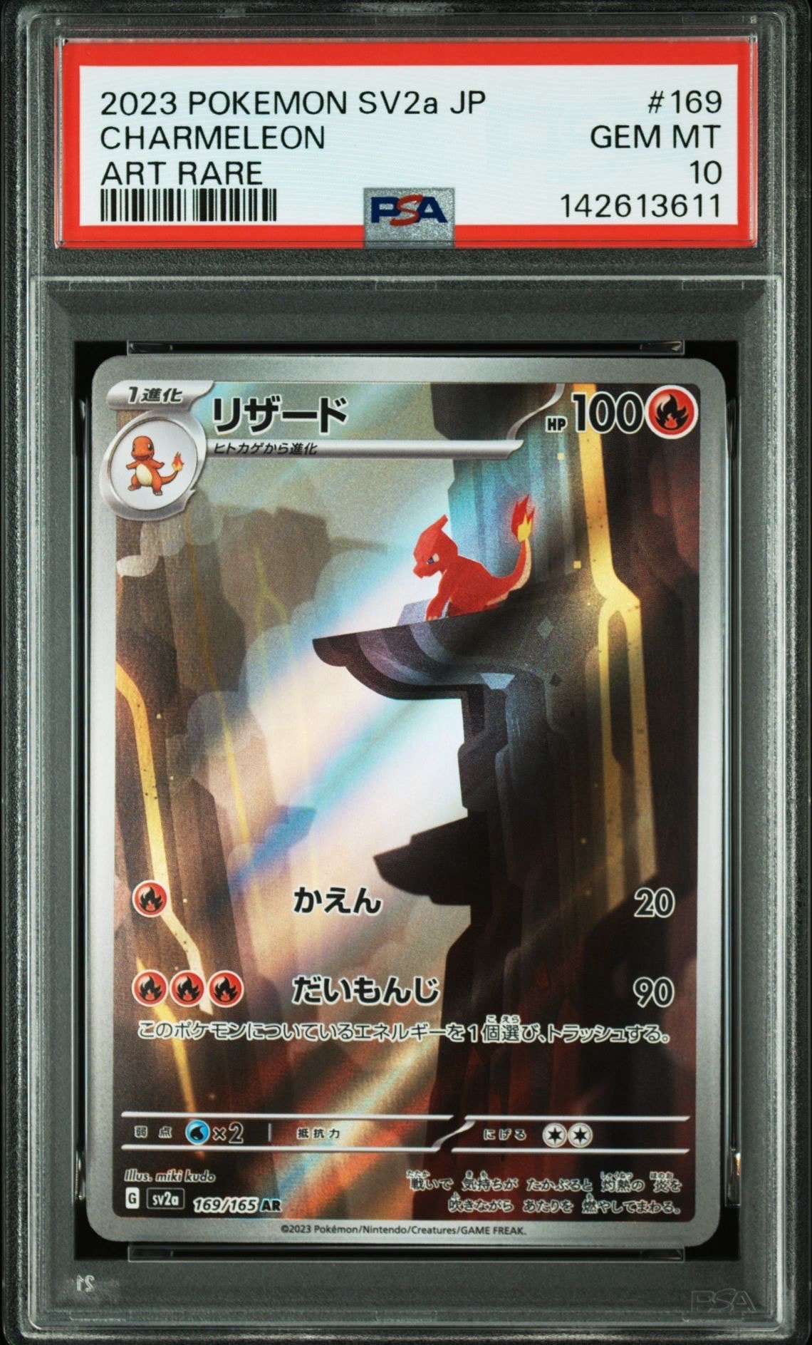 リザード AR[SV2a 169/165](強化拡張パック「ポケモンカード151」)