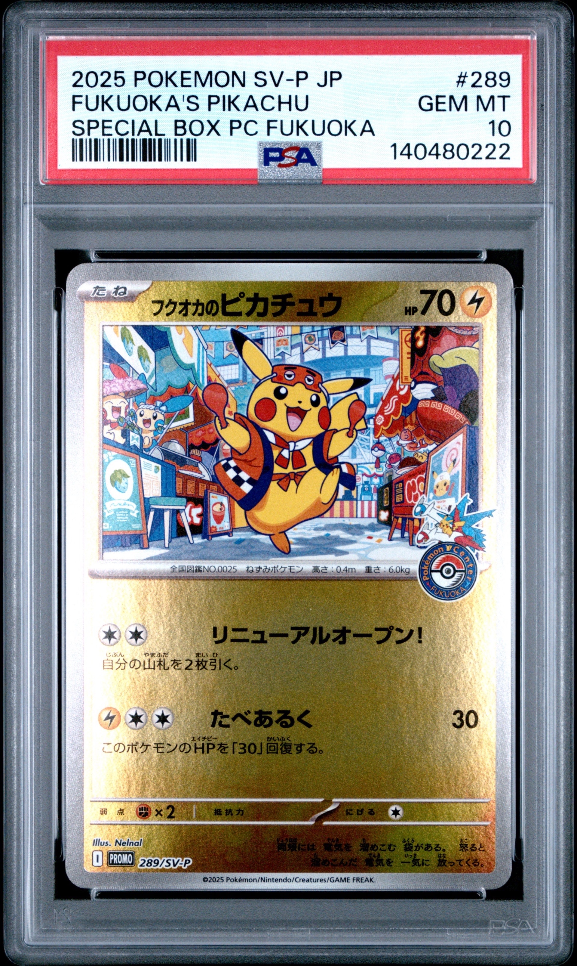 フクオカのピカチュウ P [SV-P 289](スペシャルBOX「ポケモンセンターフクオカ」)