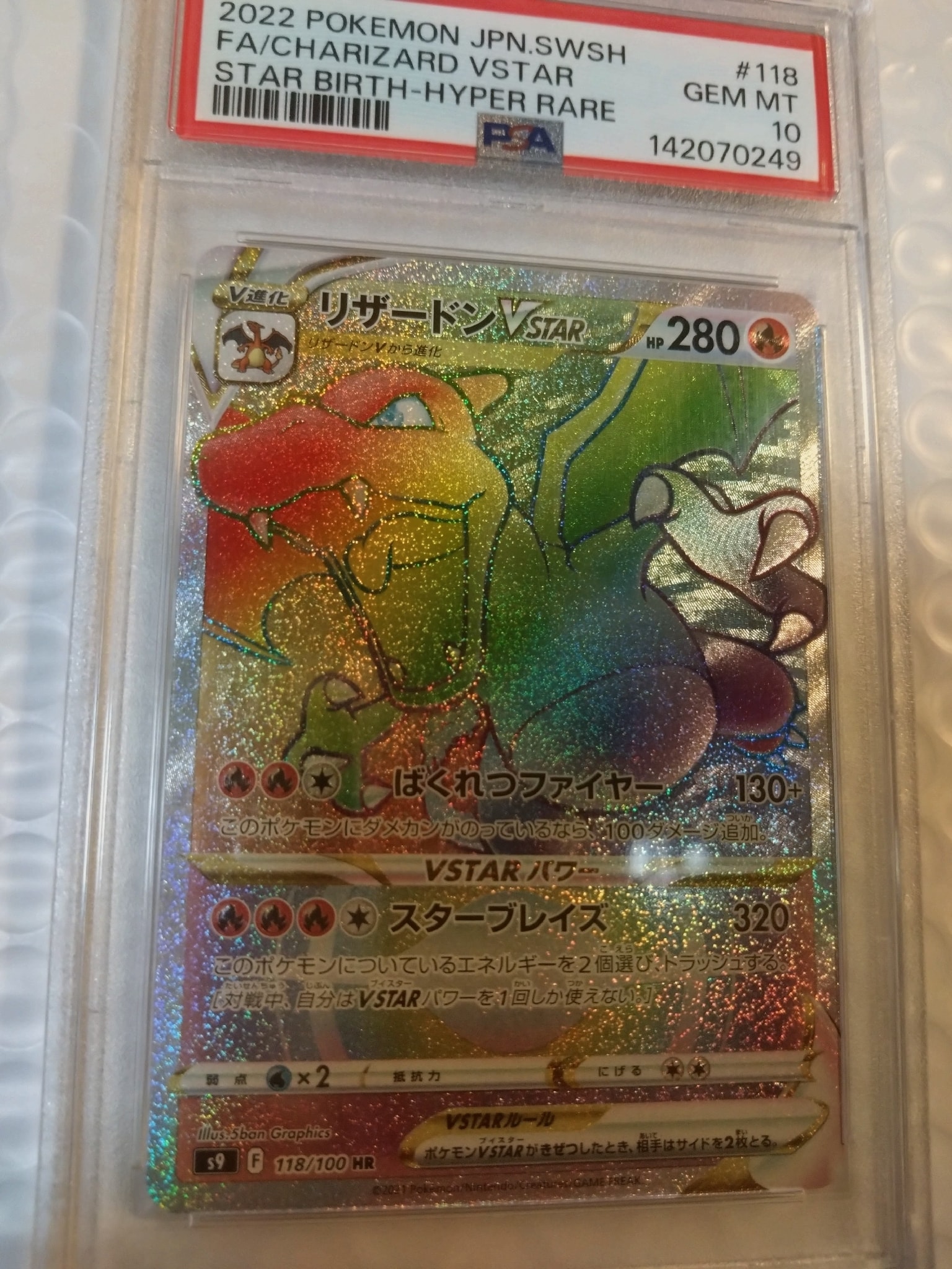 PSA10】ヒガナの決意 SR[S7R 079/067](拡張パック「蒼空ストリーム