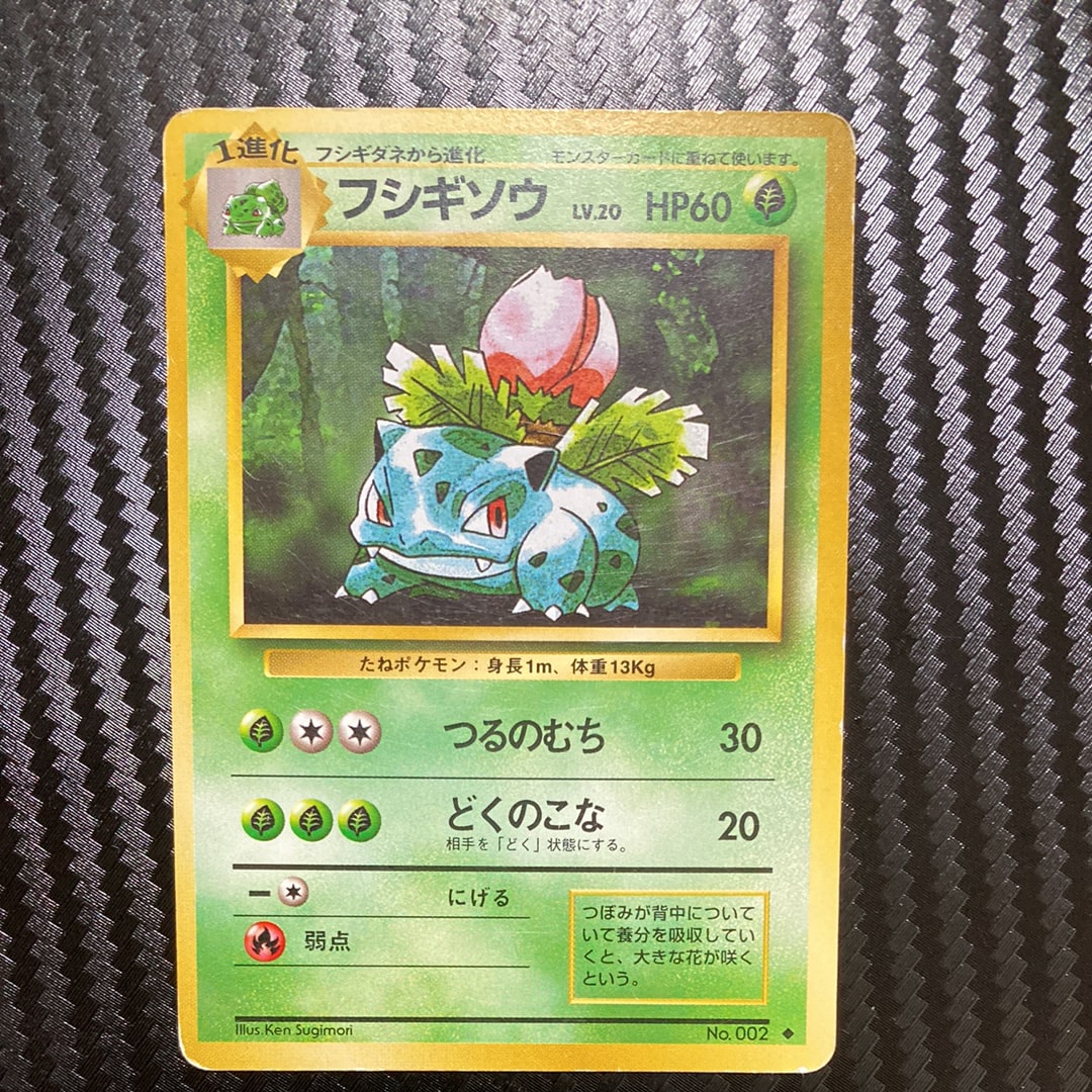 フシギソウ [CLF 002/032](ポケモンカードゲーム Classic)の新品/中古