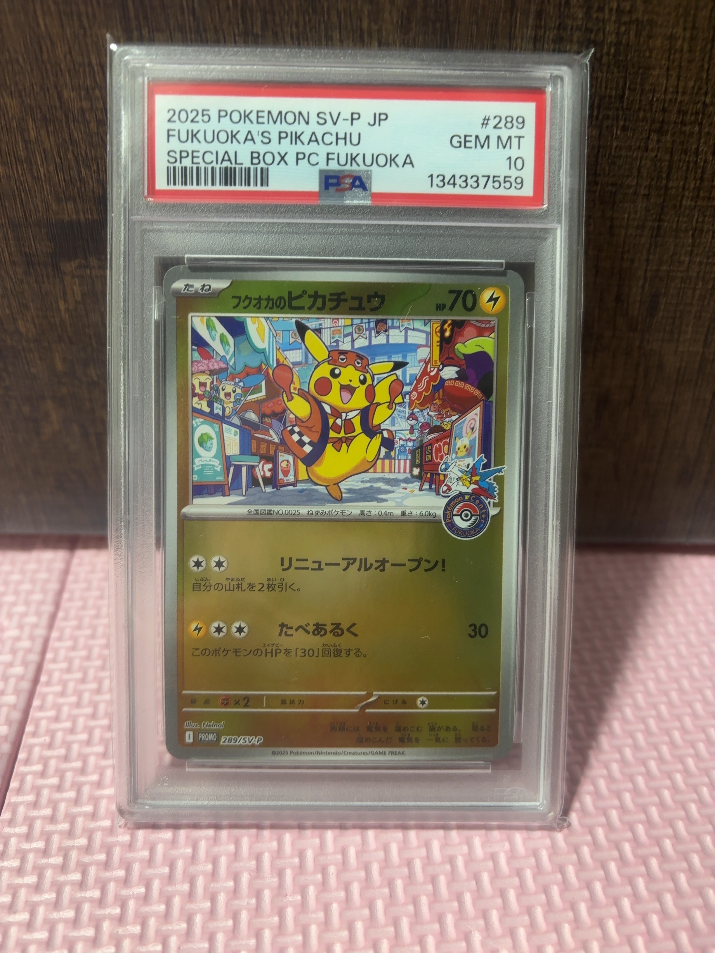 フクオカのピカチュウ P [SV-P 289](スペシャルBOX「ポケモンセンターフクオカ」)