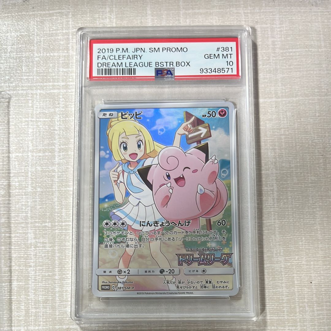 ピッピ (リーリエ) : プロモ[SM-P 381](プロモーションカード「SM-P」)