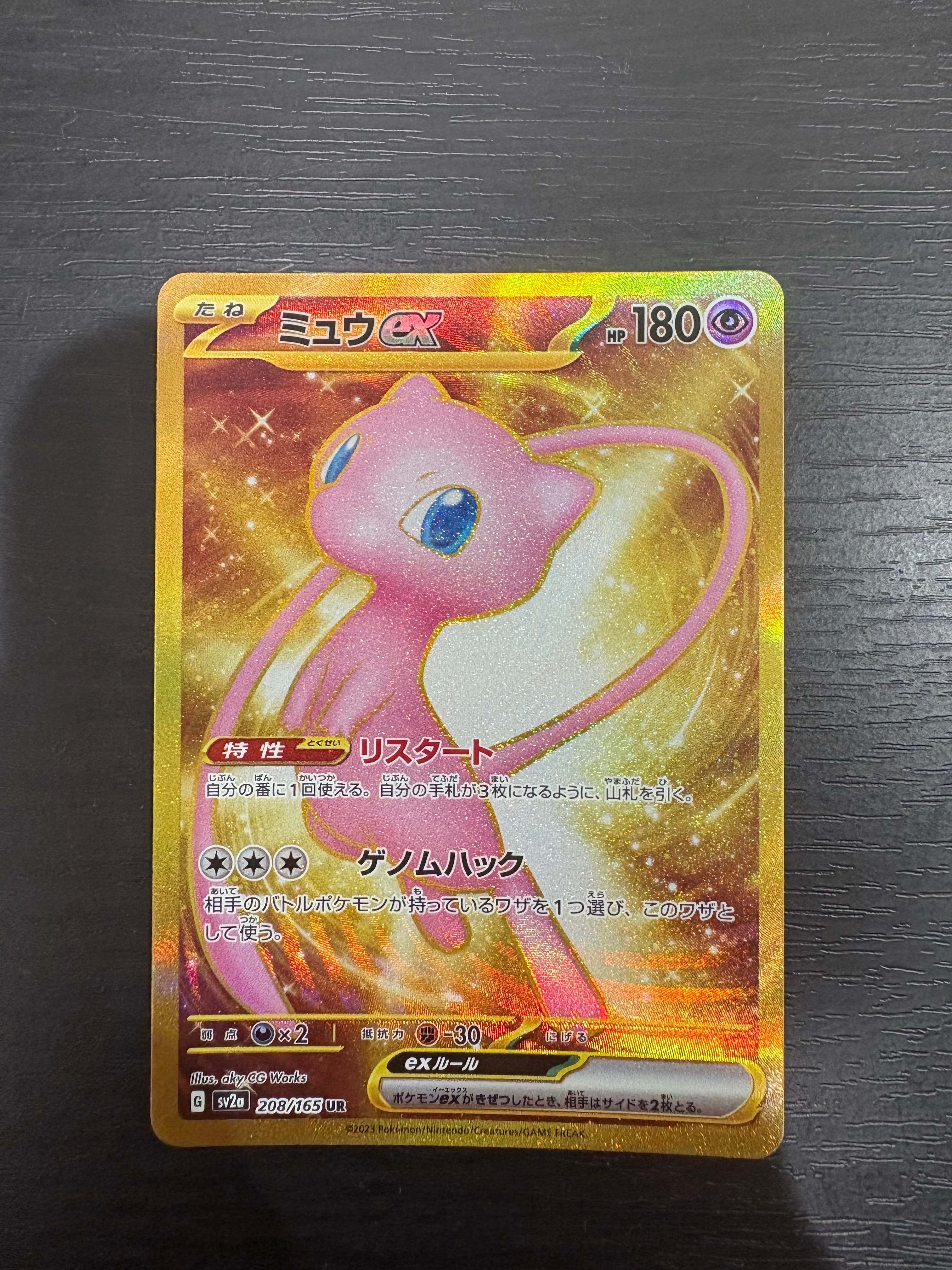 ミュウex UR[SV2a 208/165](強化拡張パック「ポケモンカード151」)