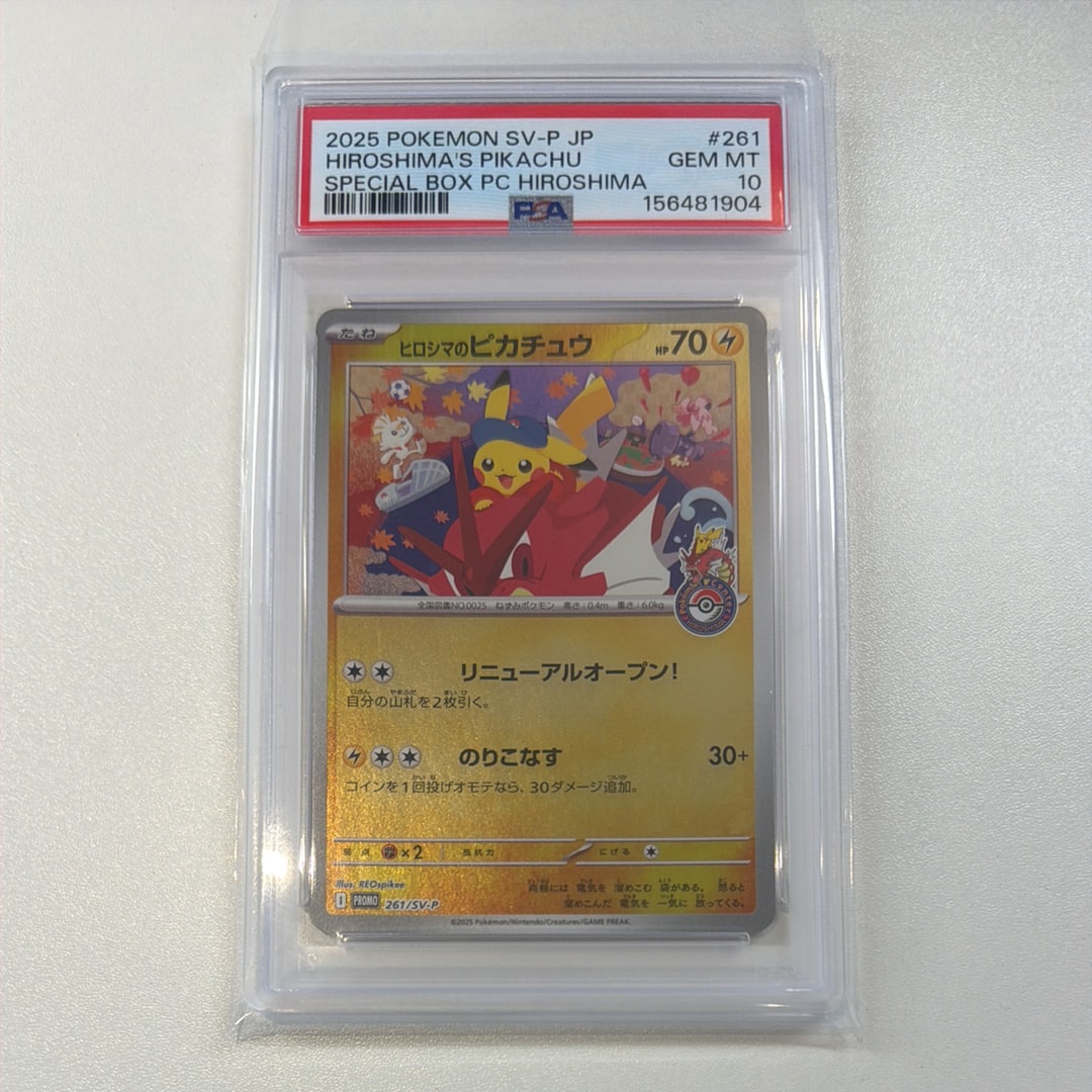 ヒロシマのピカチュウ P [SV-P 261](スペシャルBOX「ポケモンセンターヒロシマ」)