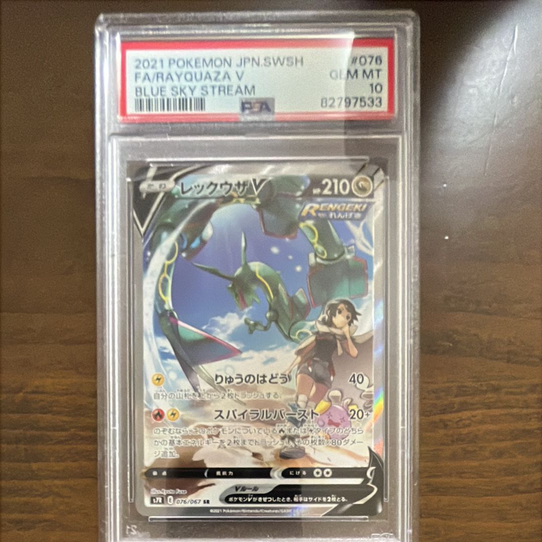 PSA 10]Rayquaza V SR: SA[S7R 076/067](Expansion Pack 