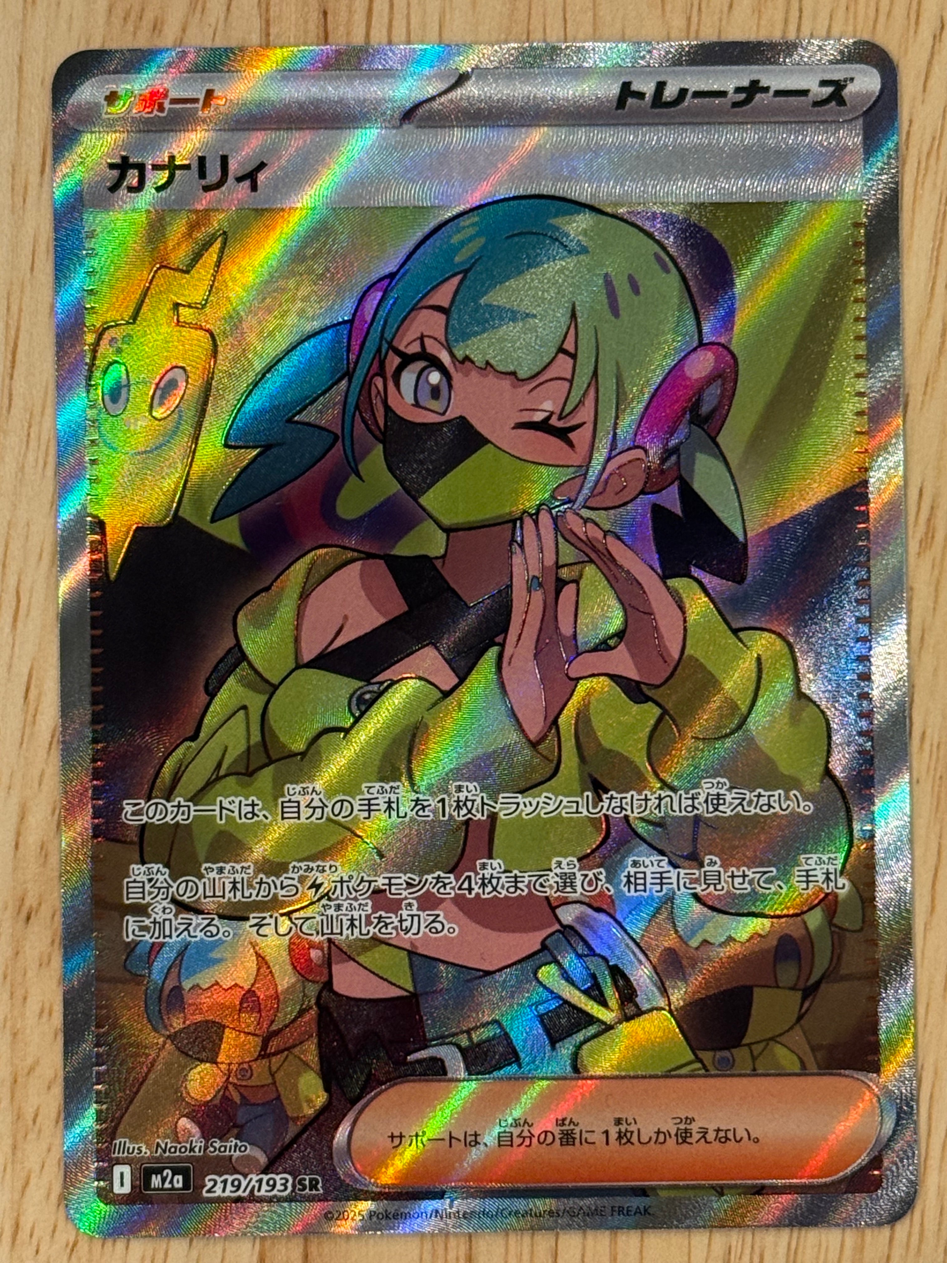 カナリィ SR [M2a 219/193](ハイクラスパック「MEGAドリームex」)