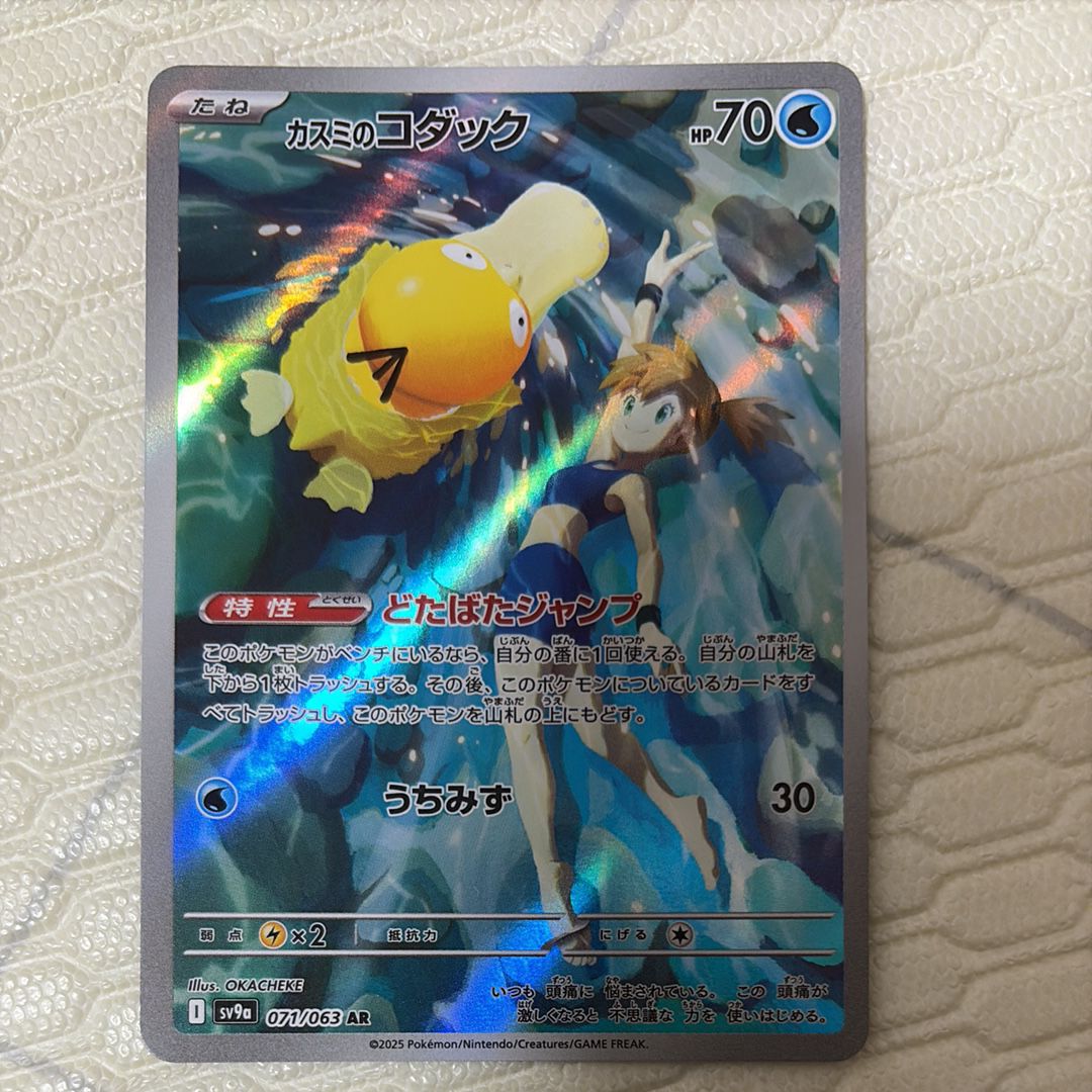 カスミのコダック AR [SV9a 071/063](強化拡張パック「熱風のアリーナ」)