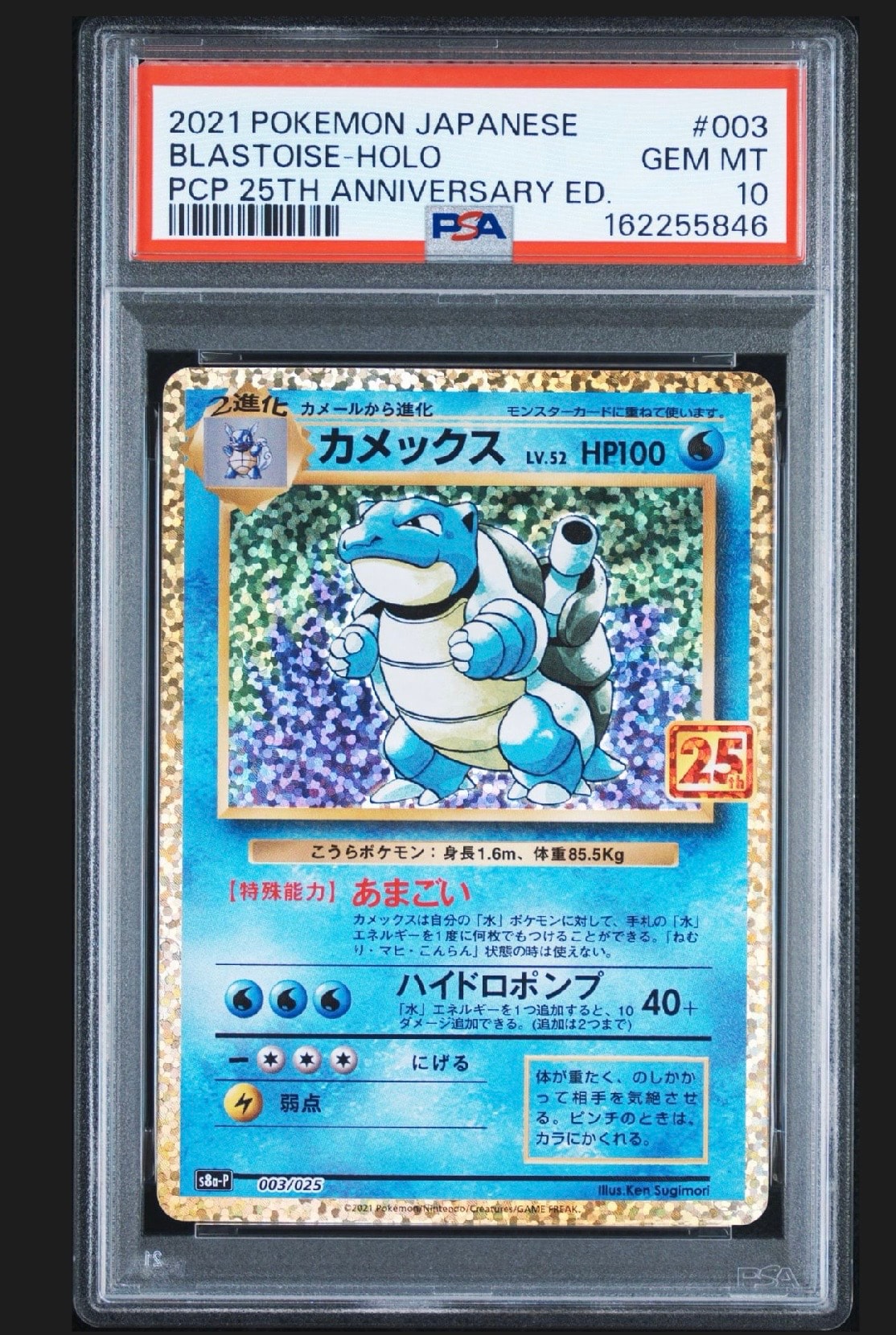 カメックス: プロモ[S8a-P 003/025](プロモカードパック 25th ANNIVERSARY edition)