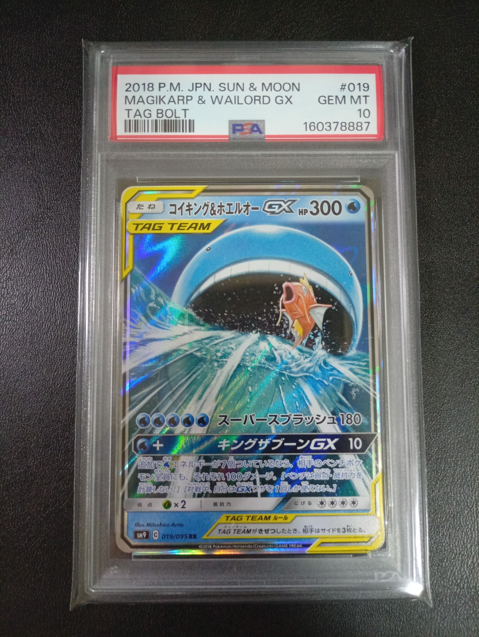 コイキング&ホエルオーGX RR [SM9 019/095](拡張パック「タッグボルト」)