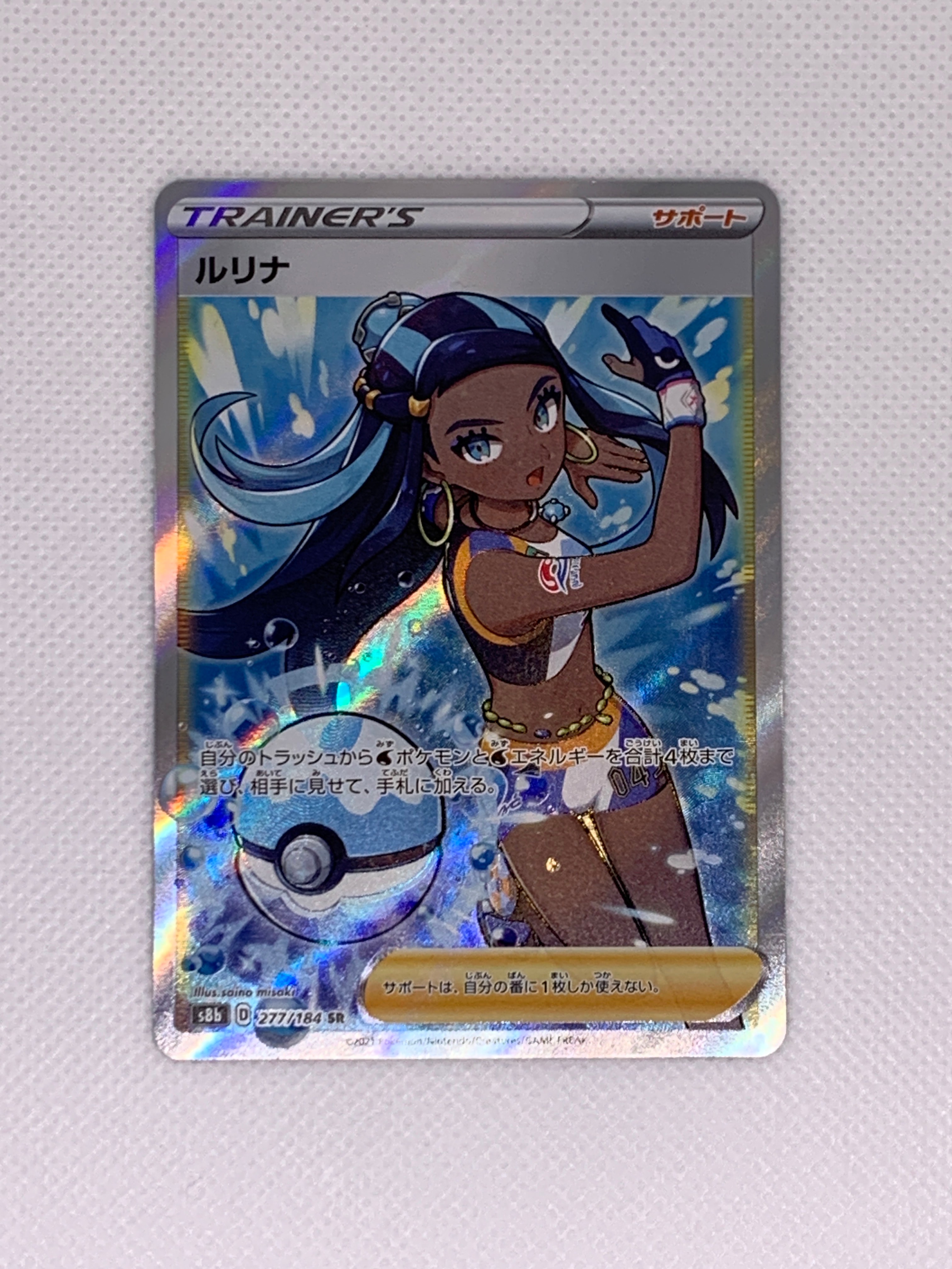 ルリナ SR[S8b 277/184](ハイクラスパック「VMAXクライマックス」)