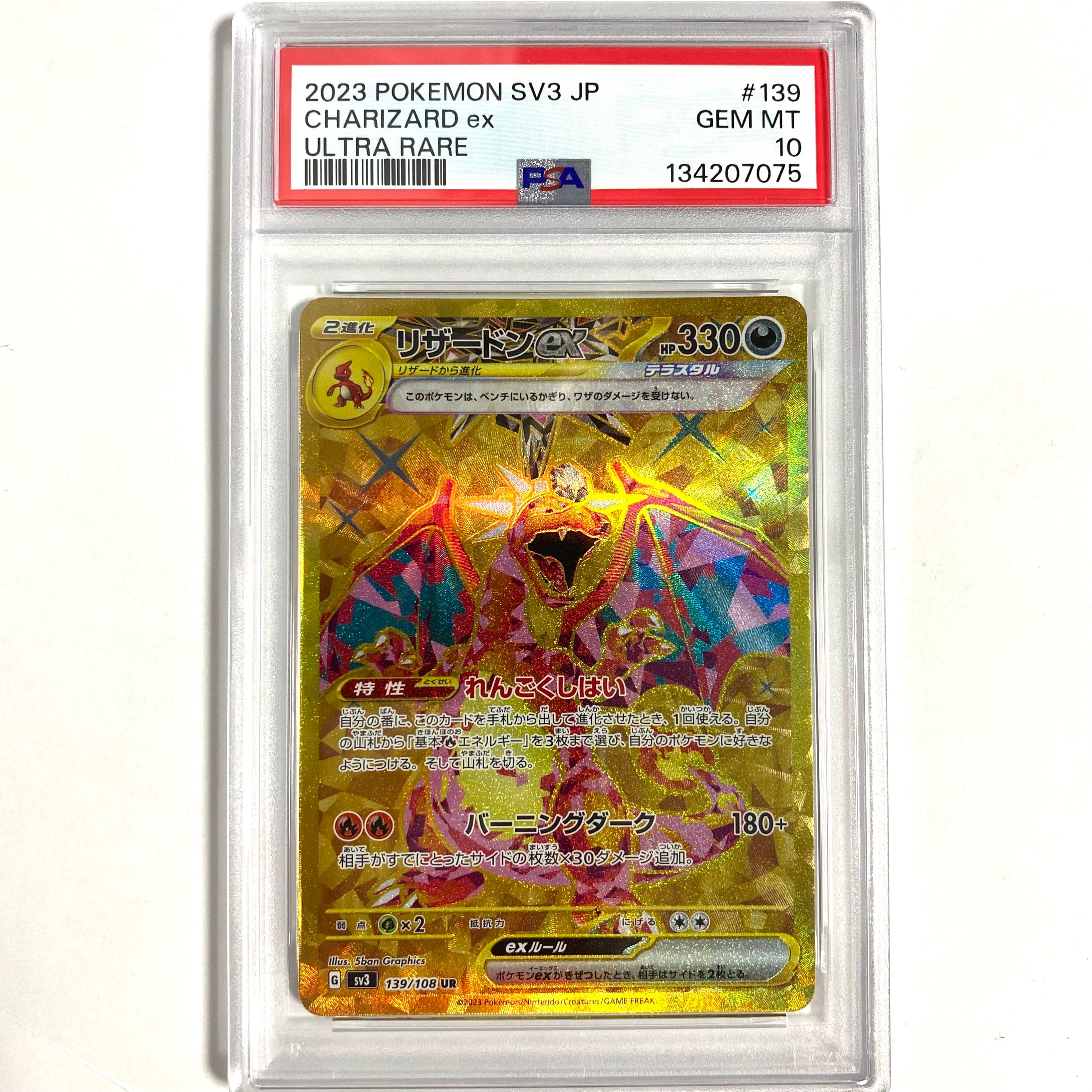 リザードンex UR[SV3 139/108](拡張パック「黒炎の支配者」)の新品