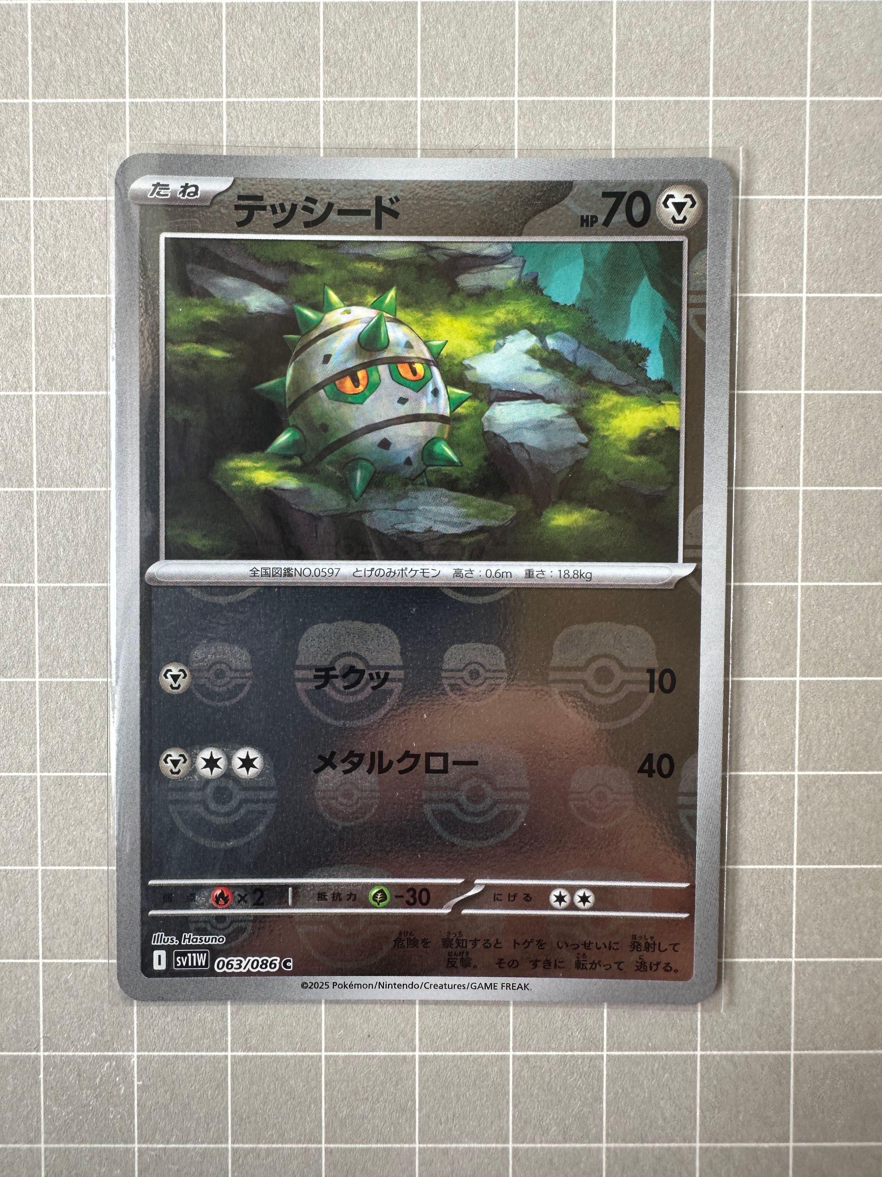 テッシード C :マスターボールミラー [SV11W 063/086](拡張パック「ホワイトフレア」)