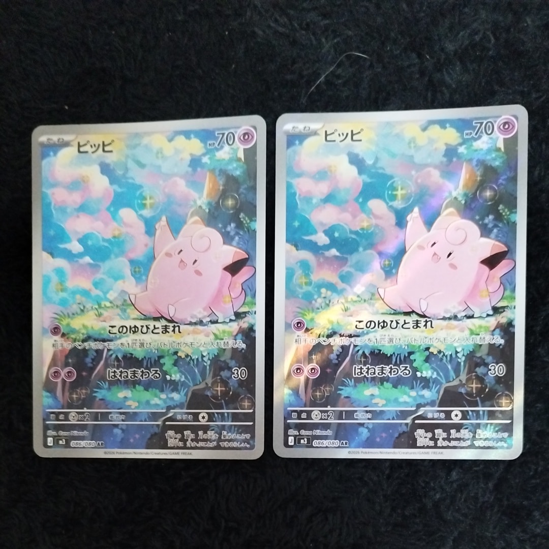 ピッピ AR [M3 086/080](拡張パック「ムニキスゼロ」)