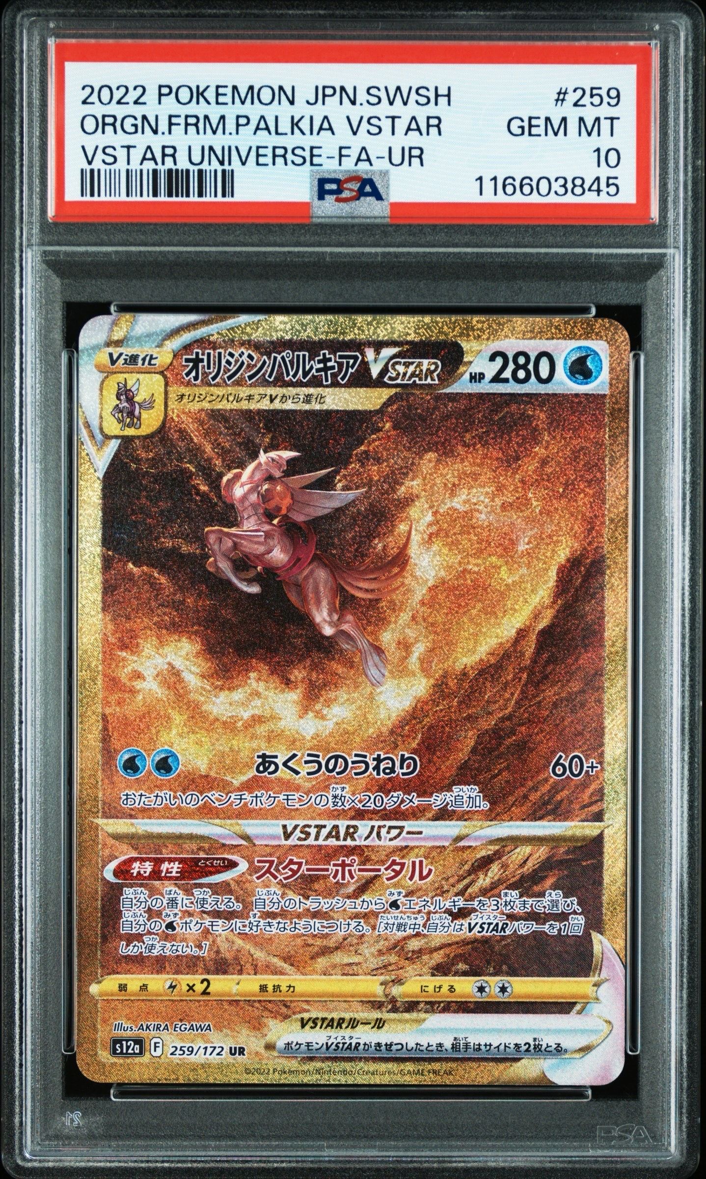 オリジンパルキアVSTAR UR[s12a 259/172](ハイクラスパック「VSTARユニバース」)