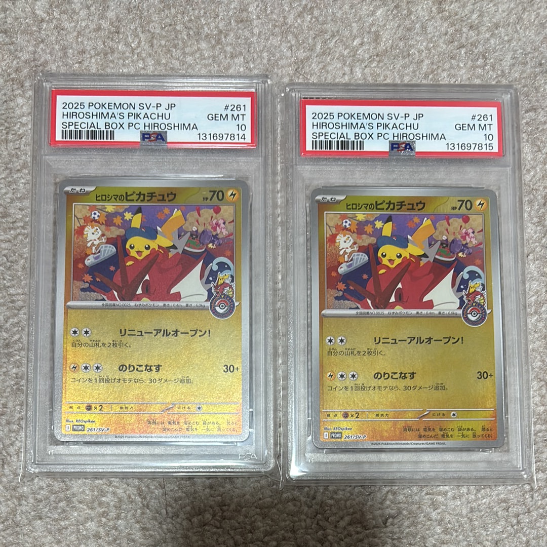 ヒロシマのピカチュウ P [SV-P 261](スペシャルBOX「ポケモンセンターヒロシマ」)