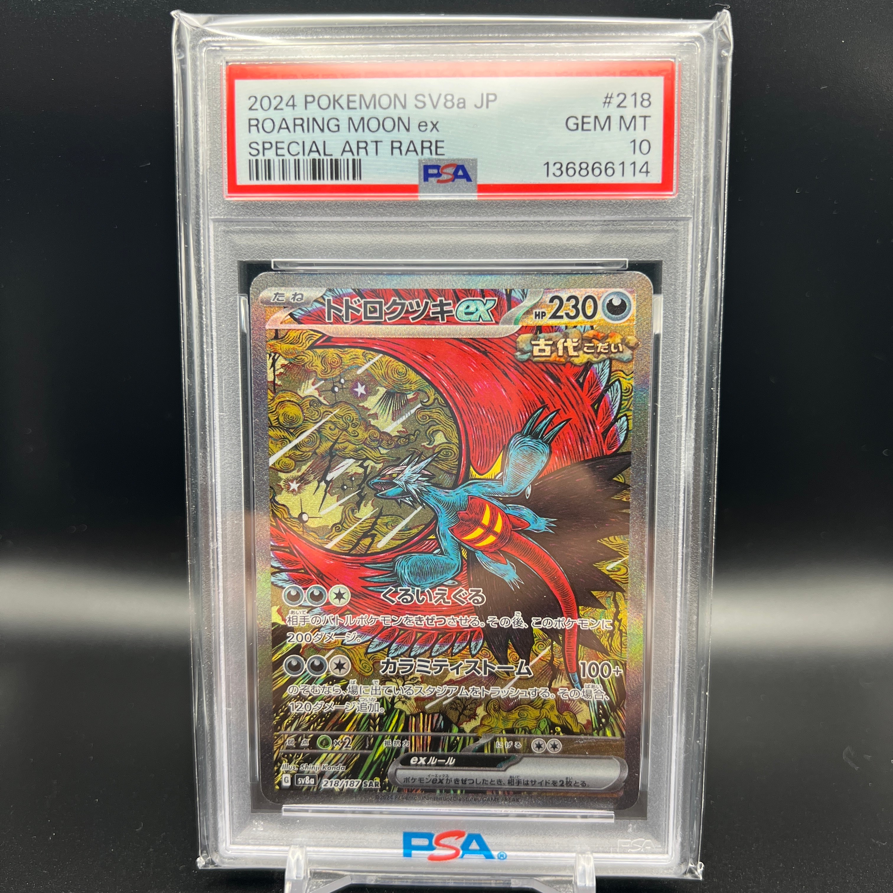 トドロクツキex SAR [SV8a 218/187](ハイクラスパック「テラスタルフェスex」)