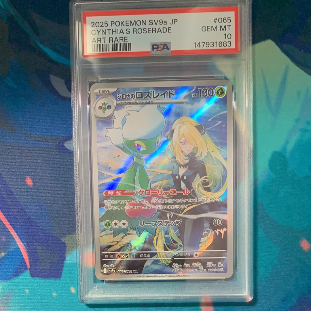 PSA10】シロナのロズレイド AR [SV9a 065/063](強化拡張パック「熱風の