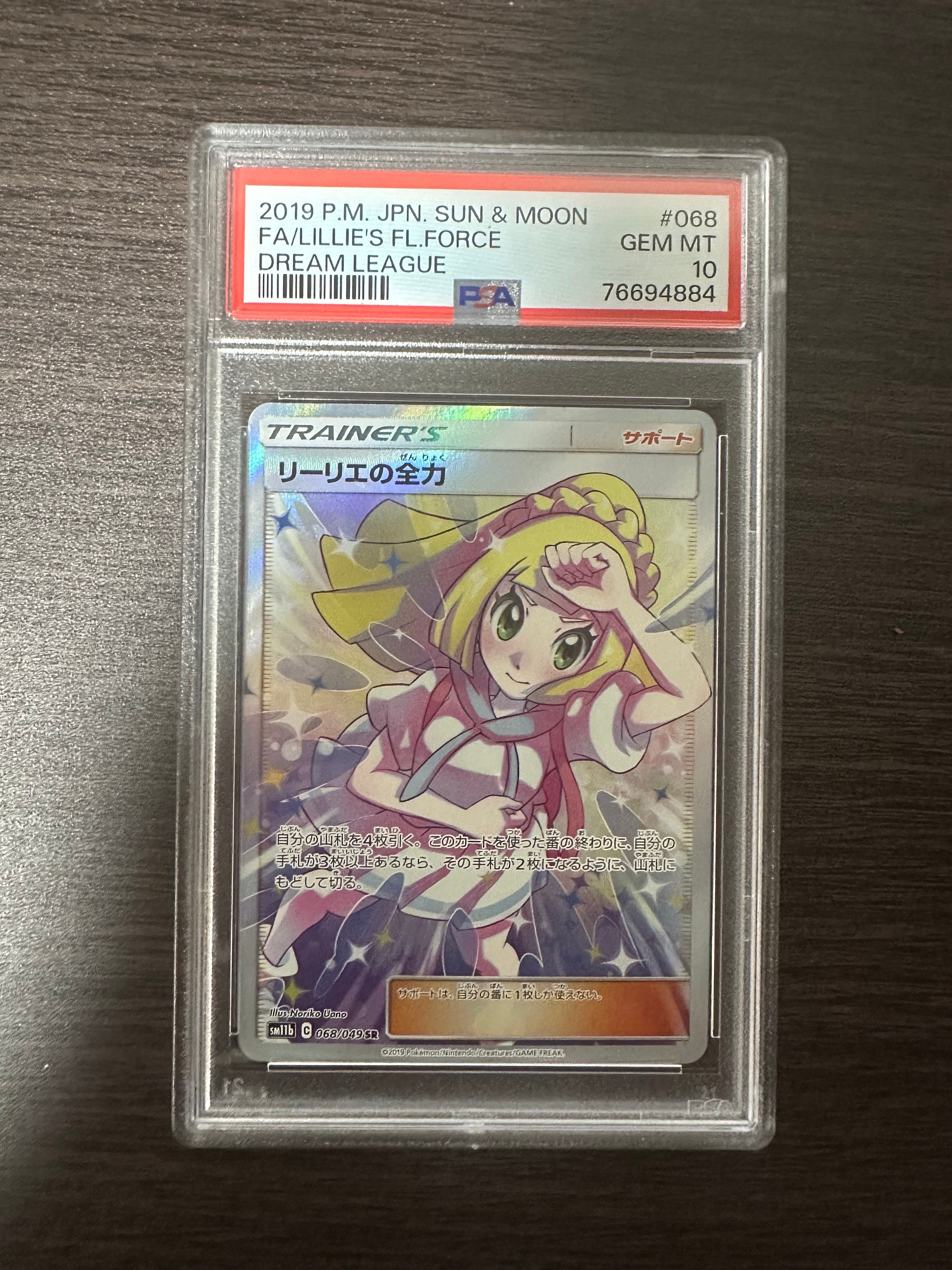 リーリエの全力 SR[SM11b 068/049](強化拡張パック「ドリームリーグ」)