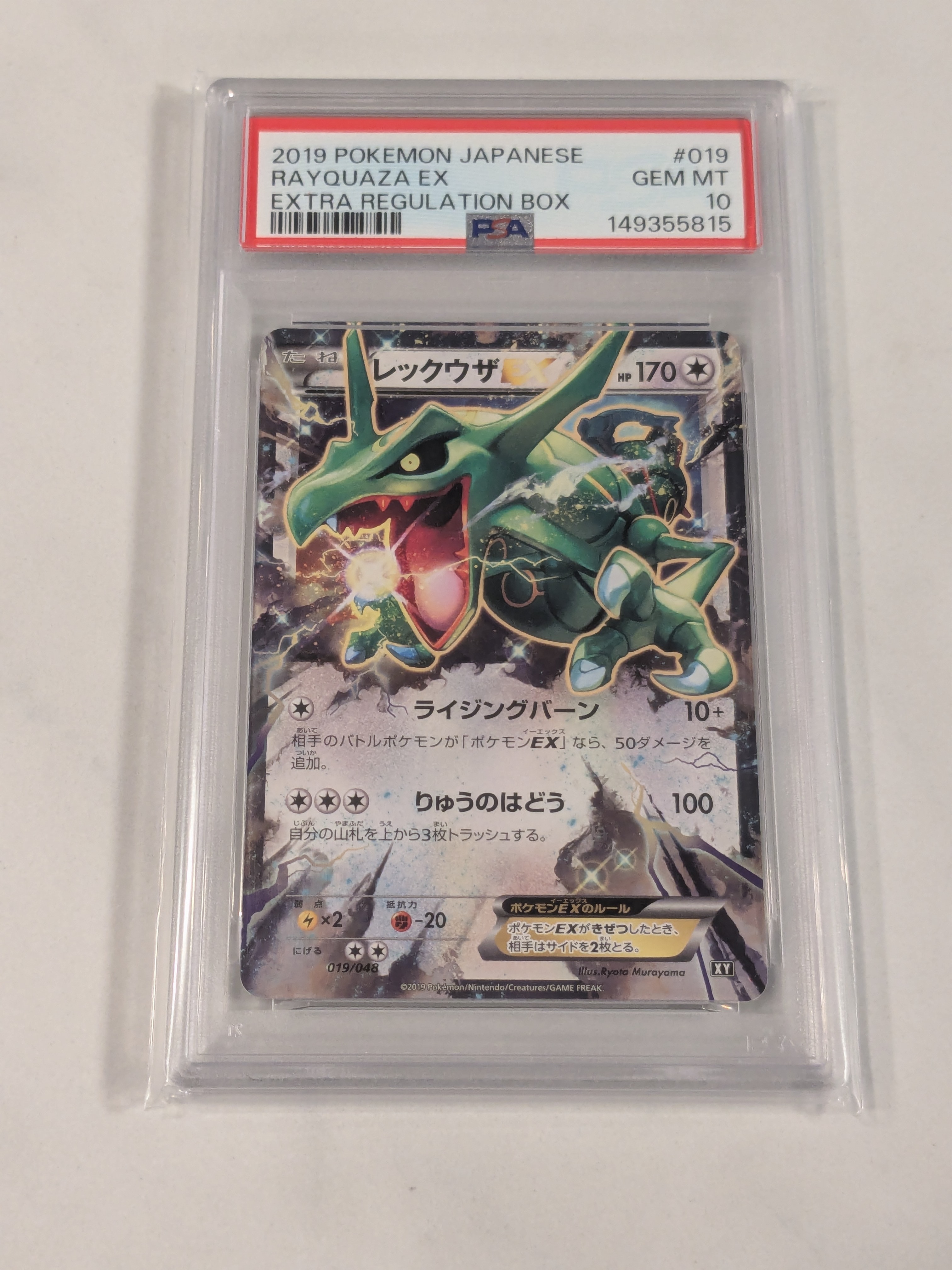 希少　PSA10 ホウオウEX エクストラレギュレーションBOX PSA10鑑定済〕ホウオウEX【RR】{068/080}
