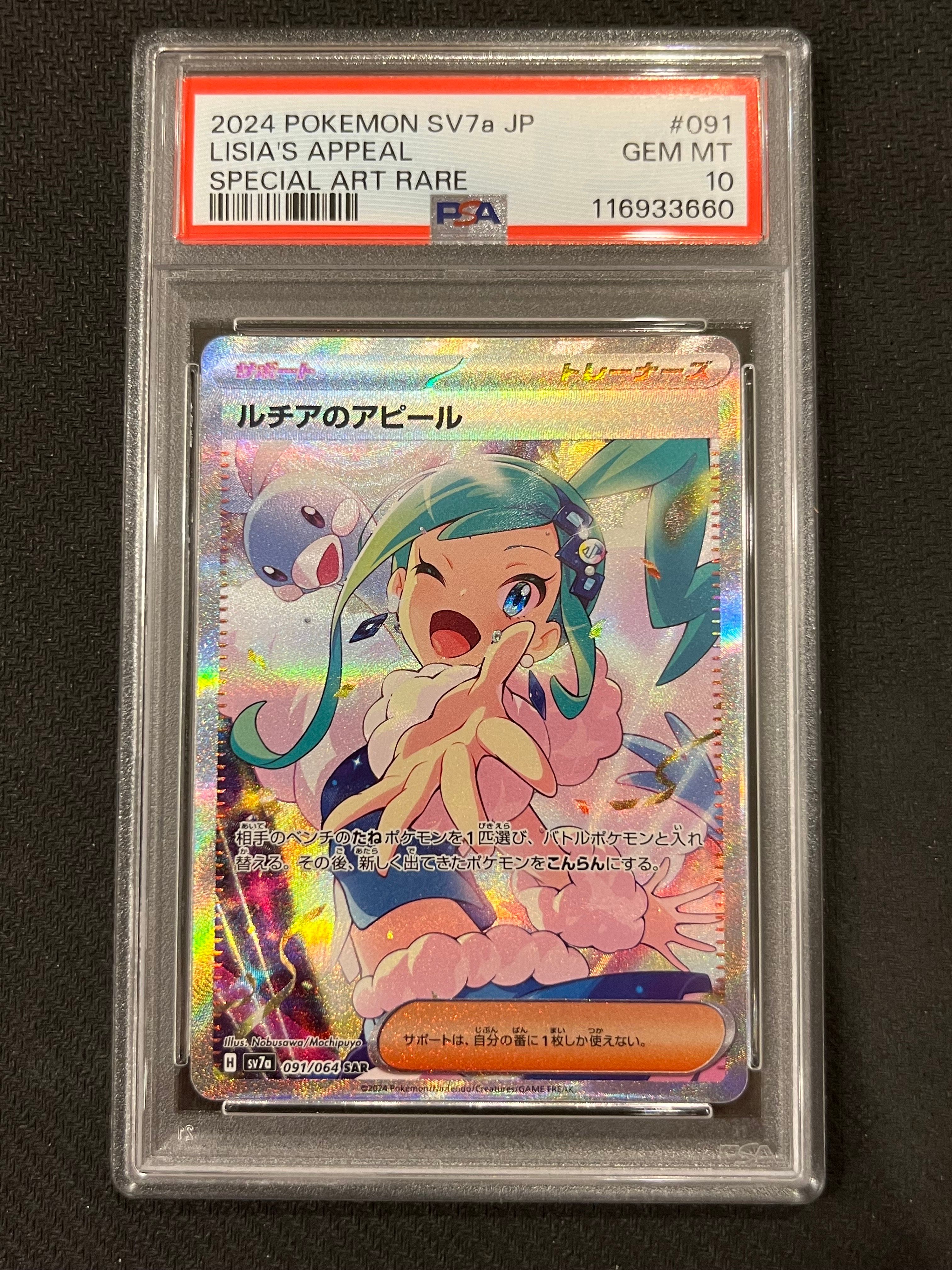 ルチアのアピール SAR [SV7a 091/064](強化拡張パック「楽園ドラゴーナ」)