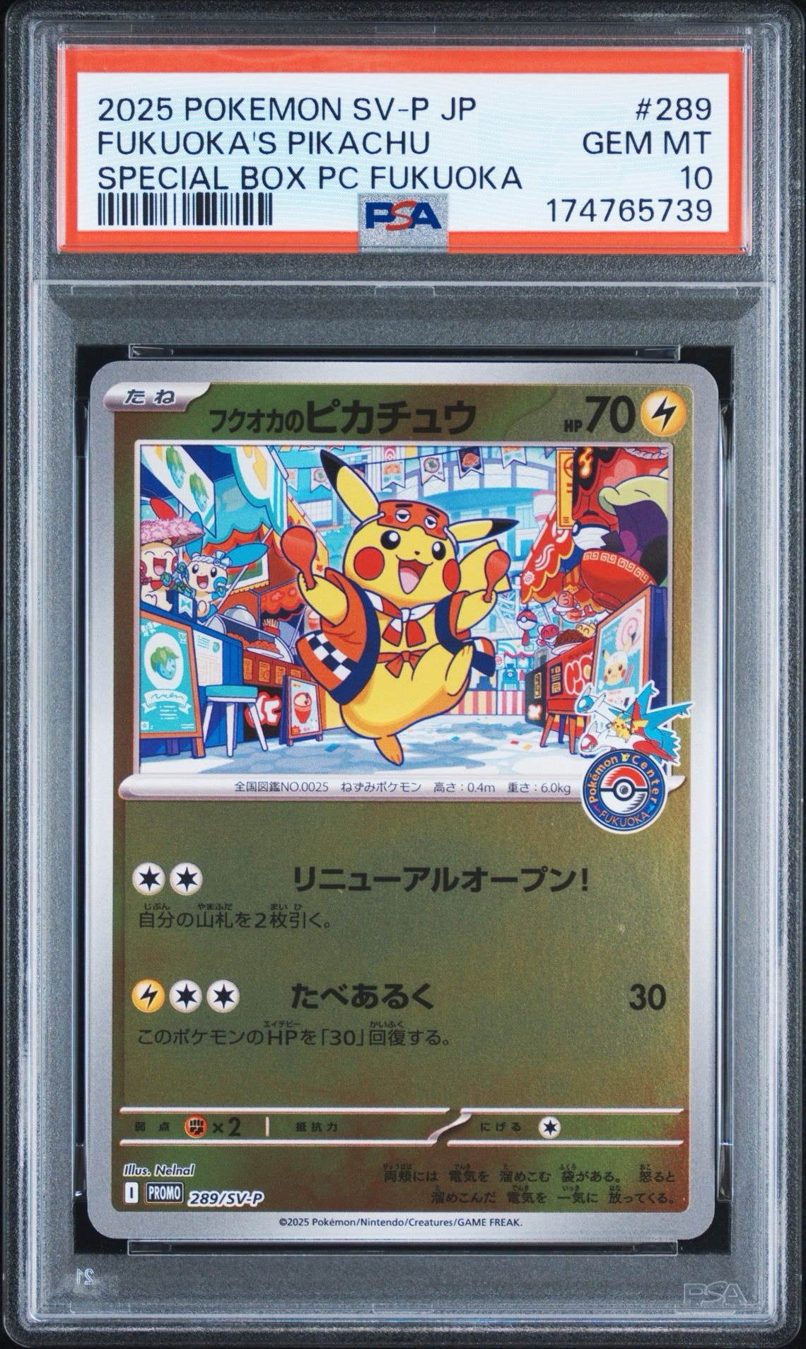 フクオカのピカチュウ P [SV-P 289](スペシャルBOX「ポケモンセンターフクオカ」)