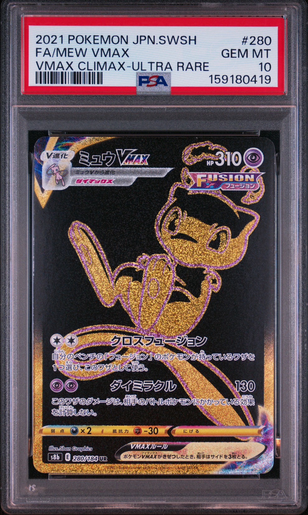 Mew VMAX UR[S8b 280/184](High Class Pack"VMAX Climax Box")
