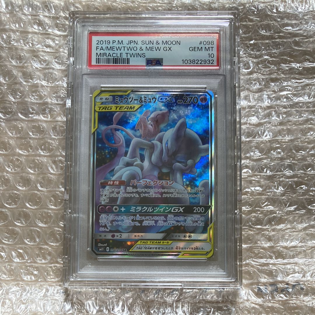 ミュウツー&ミュウGX SR: SA[SM11 098/094](拡張パック「ミラクルツイン」)