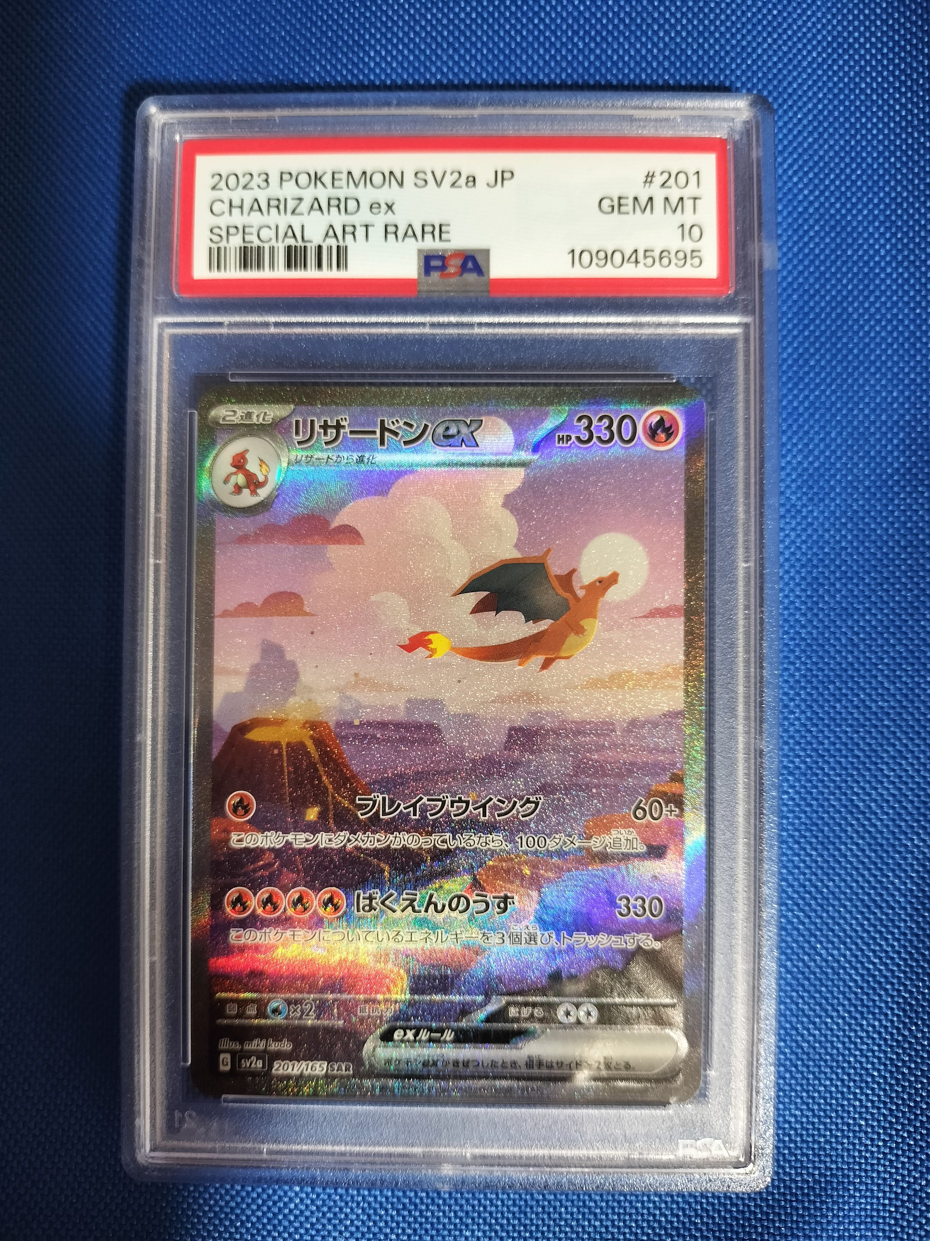 リザードンex SAR [SV2a 201/165](強化拡張パック「ポケモンカード151」)