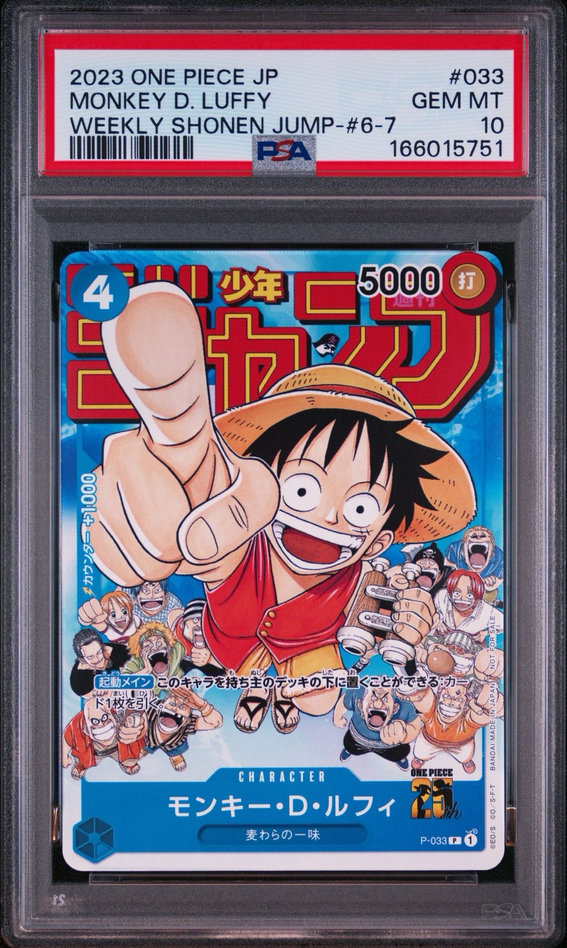 モンキー・D・ルフィ [P-033]  (週刊少年ジャンプ2023年1月7日号 付録)