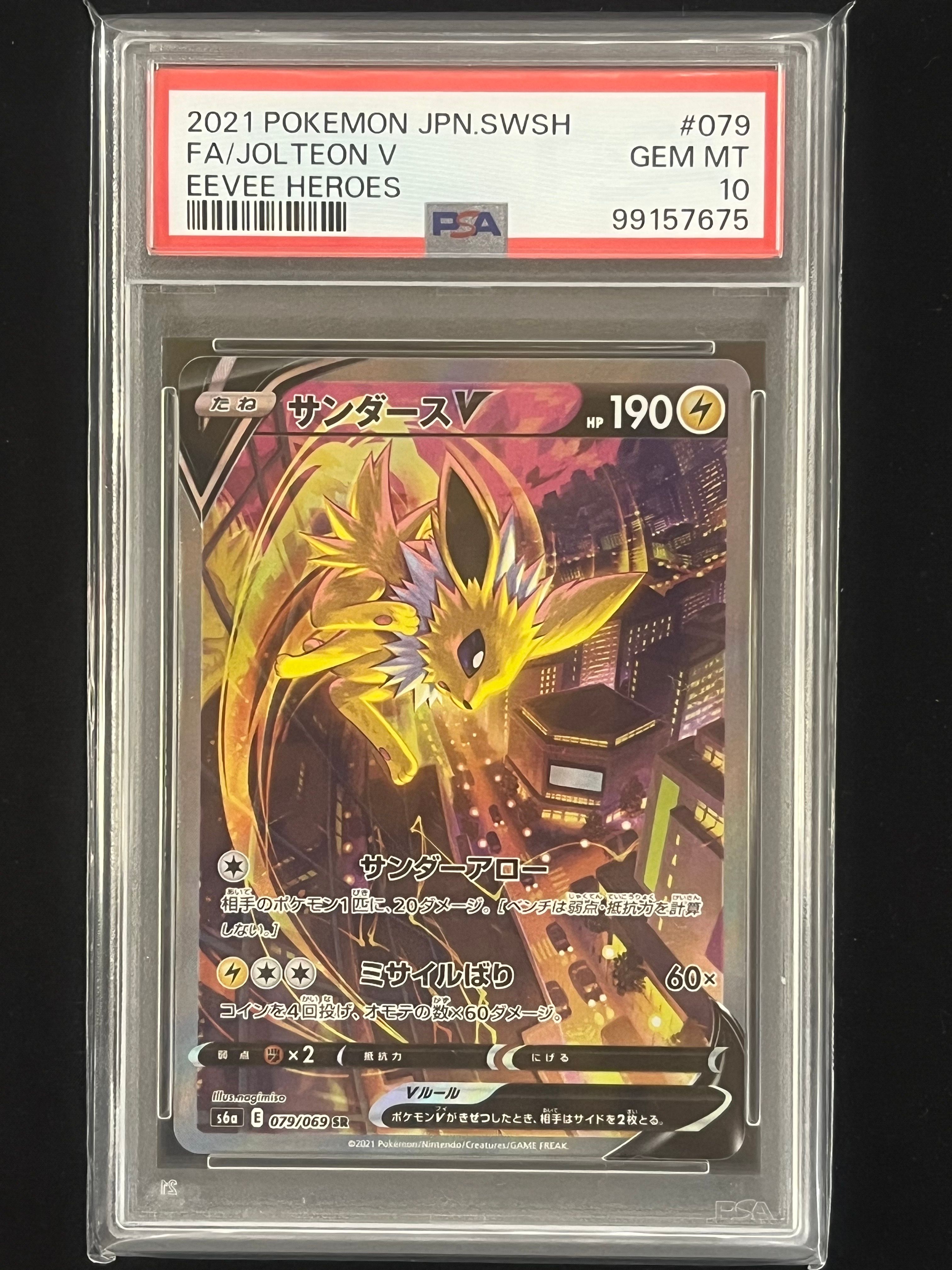 サンダースV SR: SA[S6a 079/069](強化拡張パック「イーブイヒーローズ」)