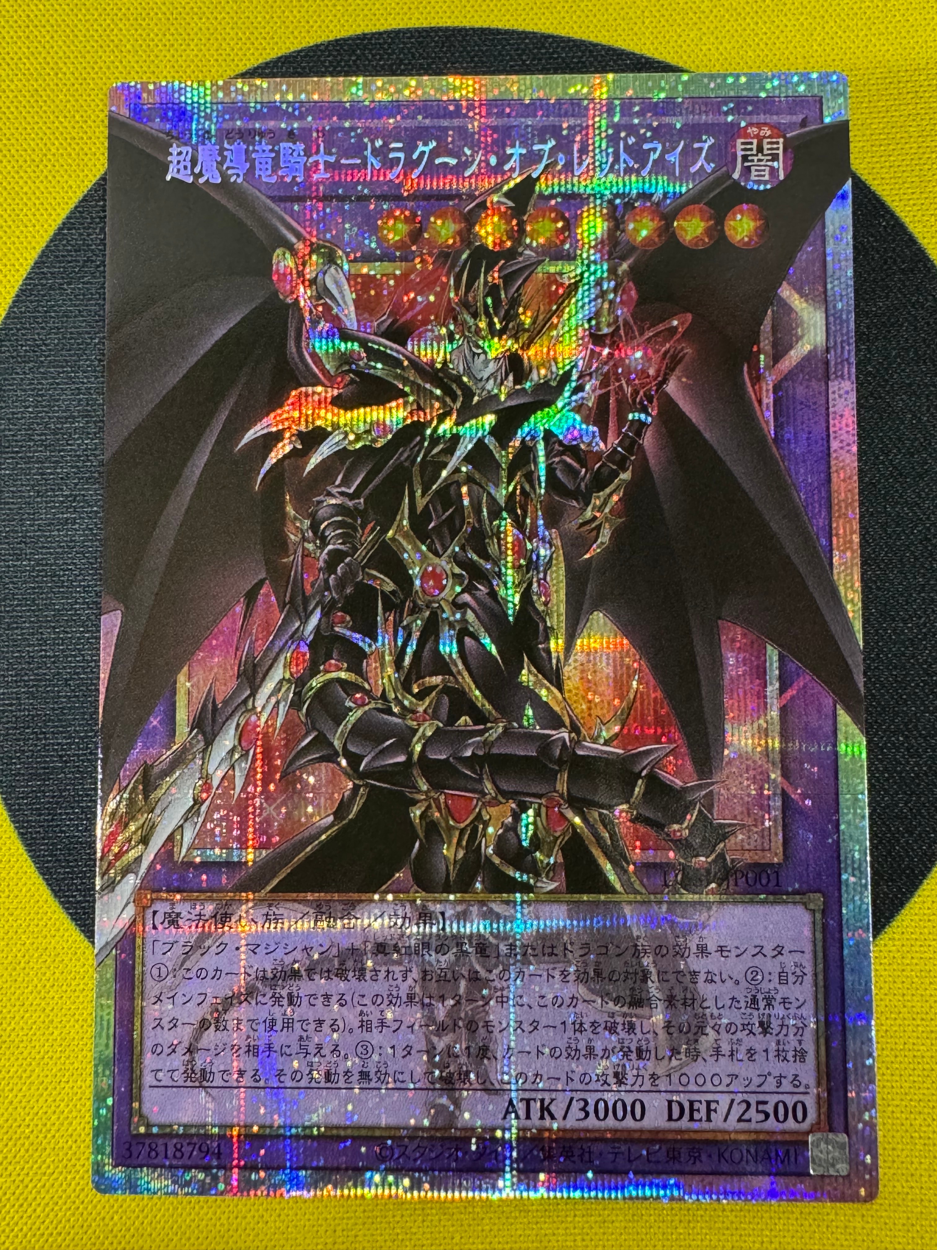 超魔導竜騎士-ドラグーン・オブ・レッドアイズ PSE :オーバーフレーム [LOSP-JP001](リミットオーバースペシャルパック Vol.1)