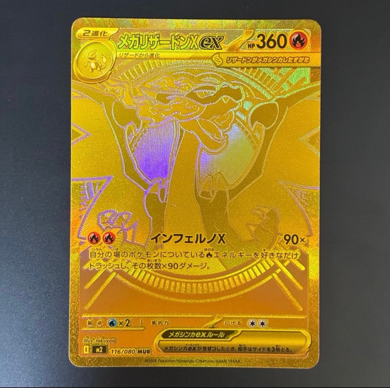 【美品/センタリング◎】メガリザードンXex MUR 拡張パック インフェルノX メガリザードンXex MUR [M2 116/080](拡張パック「インフェルノX