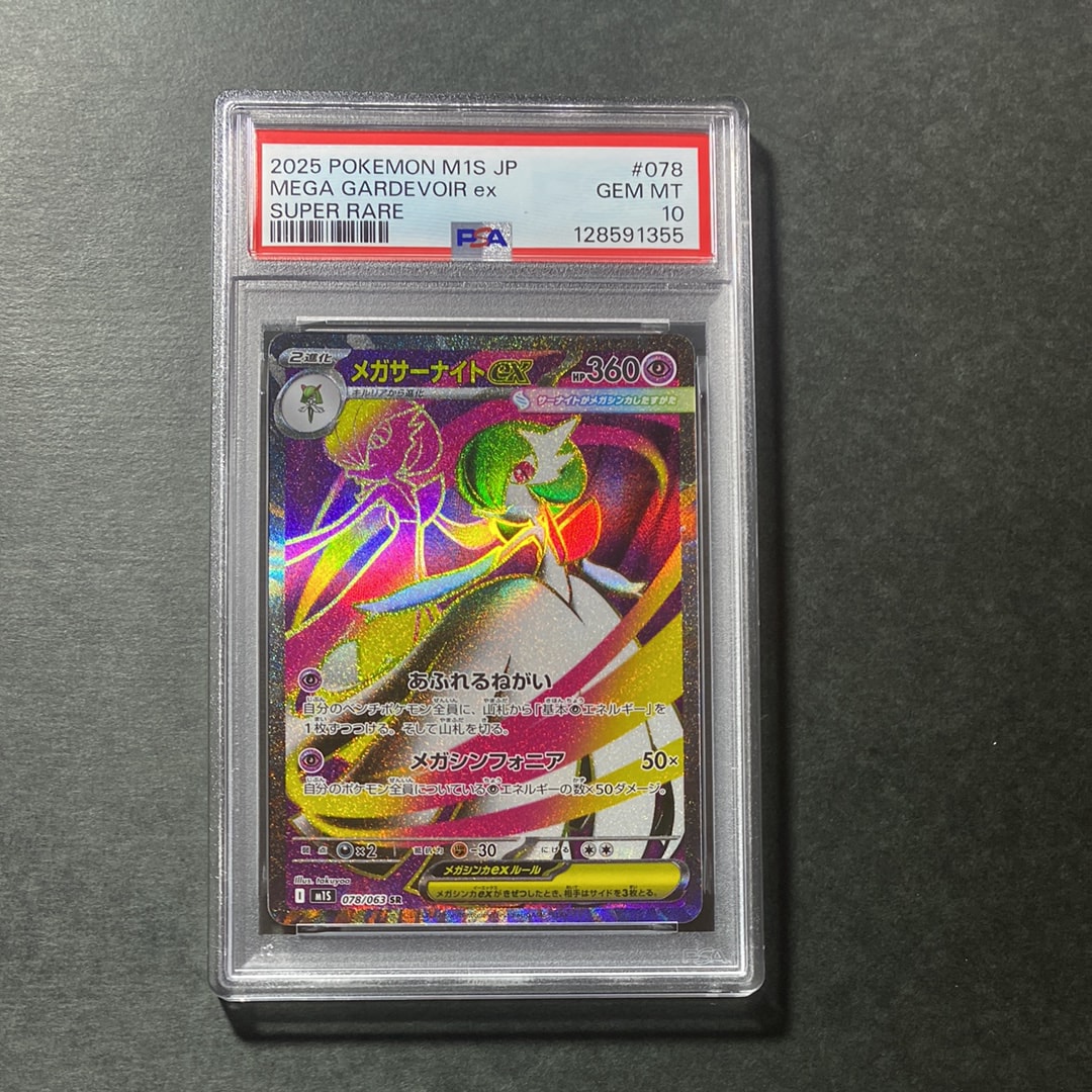 メガサーナイトex SR [M1S 078/063](拡張パック「メガシンフォニア」)