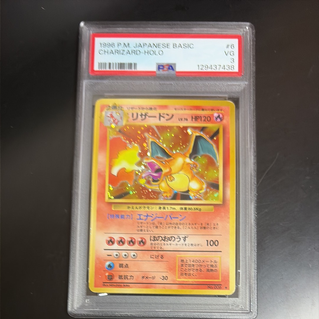 リザードン ★ : 旧裏 [PMCG1-2](拡張パック「ポケットモンスター カードゲーム」再販)