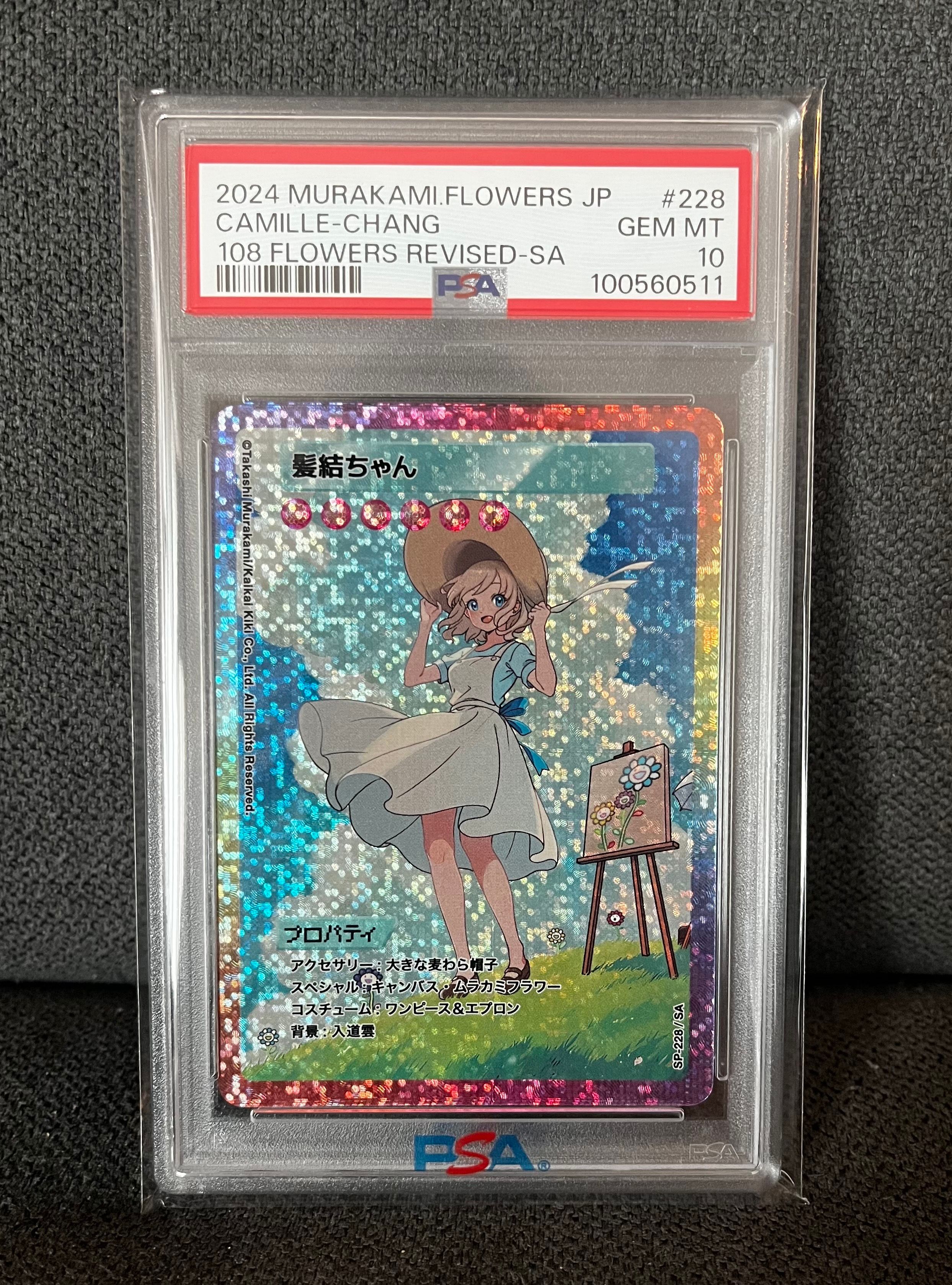 PSA10】髪結ちゃん SA [SP-228]【日本語版】(ムラカミフラワーズ「108