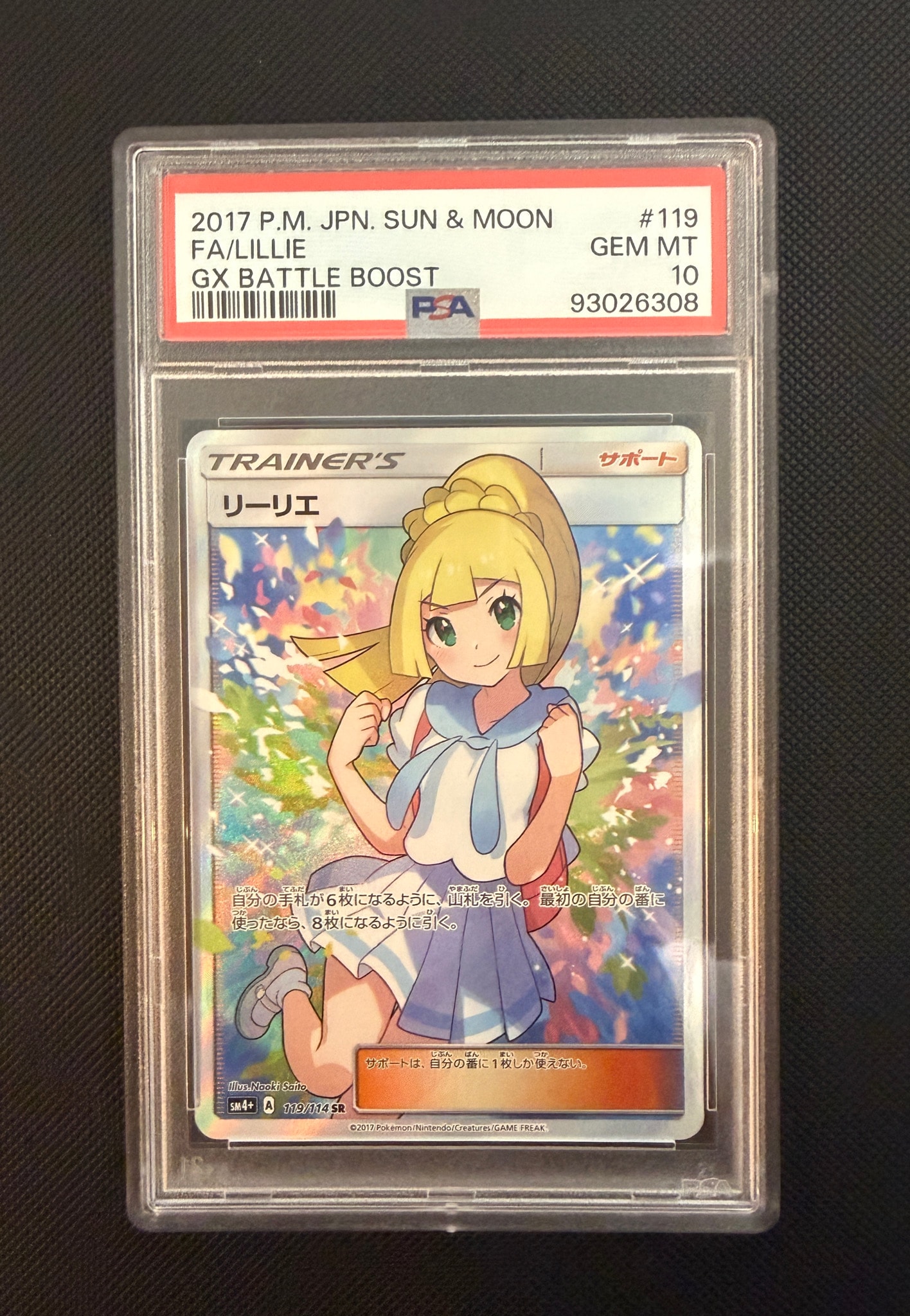 リーリエ（がんばリーリエ） SR[SM4+ 119/114](ハイクラスパック「GX