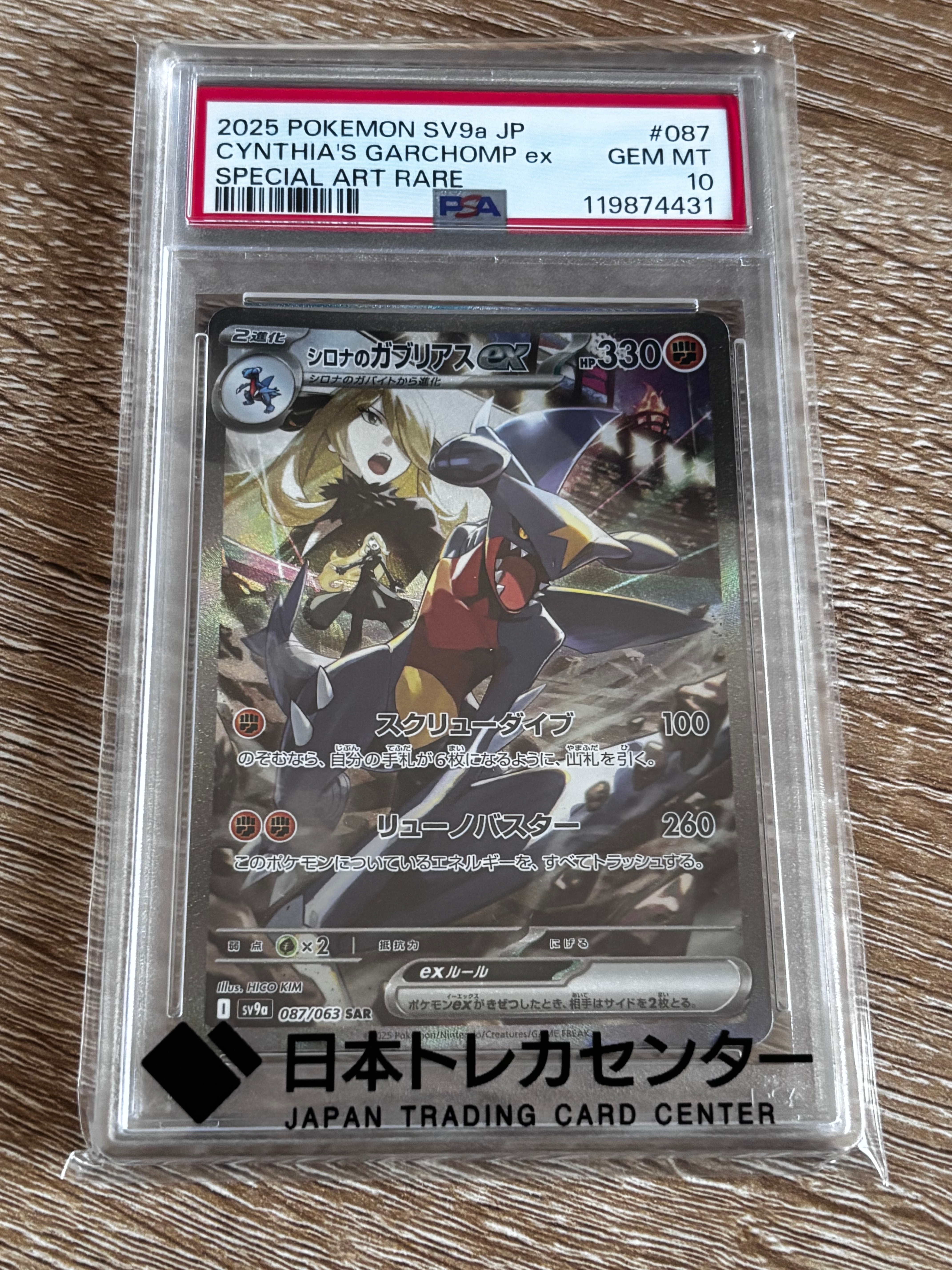 シロナのガブリアスex SAR [SV9a 087/063](強化拡張パック「熱風のアリーナ」)