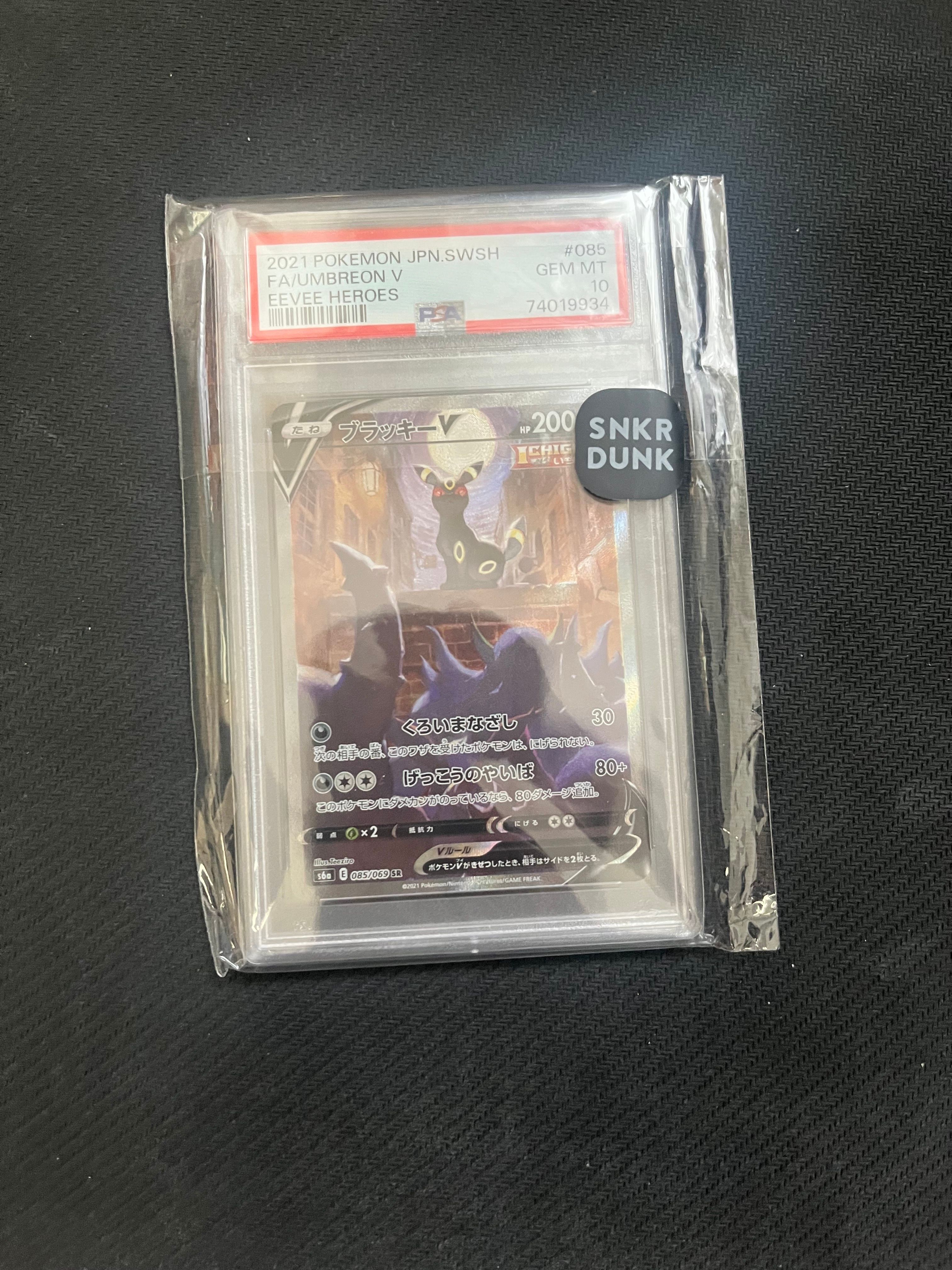 ブラッキーV SR: SA[S6a 085/069](強化拡張パック「イーブイヒーローズ」)