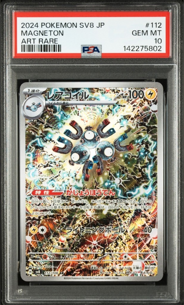 レアコイル AR [SV8 112/106](拡張パック「超電ブレイカー」)