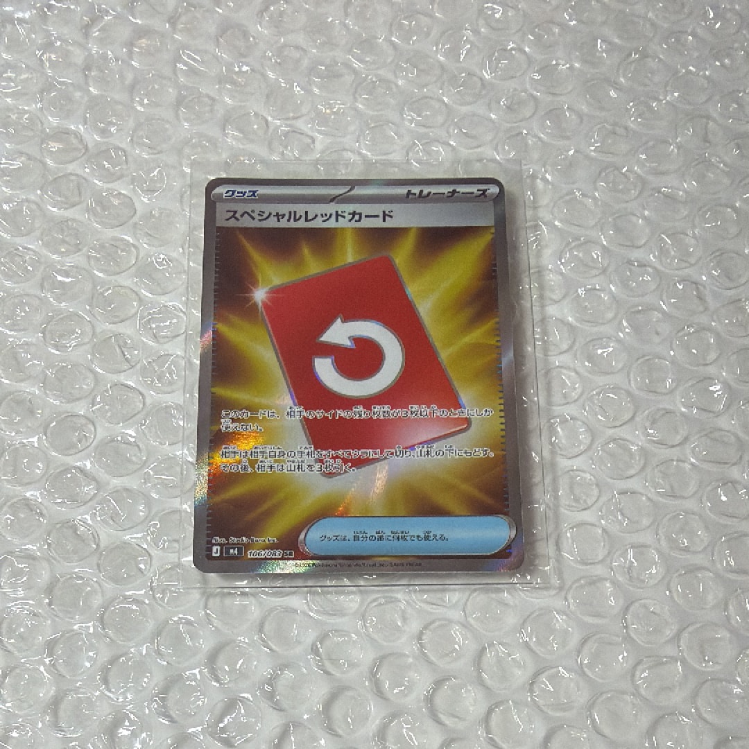 スペシャルレッドカード SR [M4 106/083](拡張パック「ニンジャスピナー」)