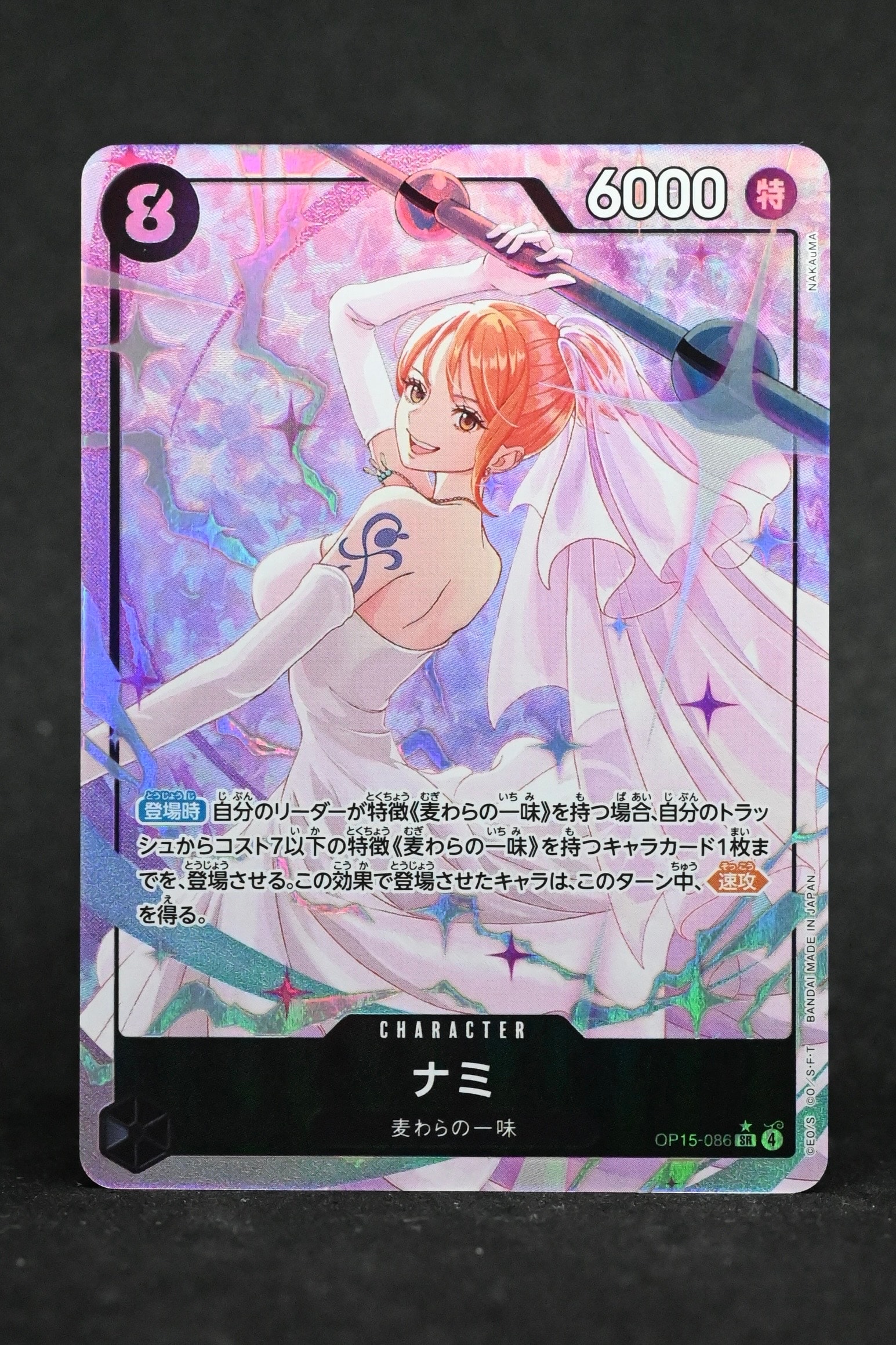 Nami SR-P [OP15-086](Booster Pack "Adventure on KAMI’s Island")