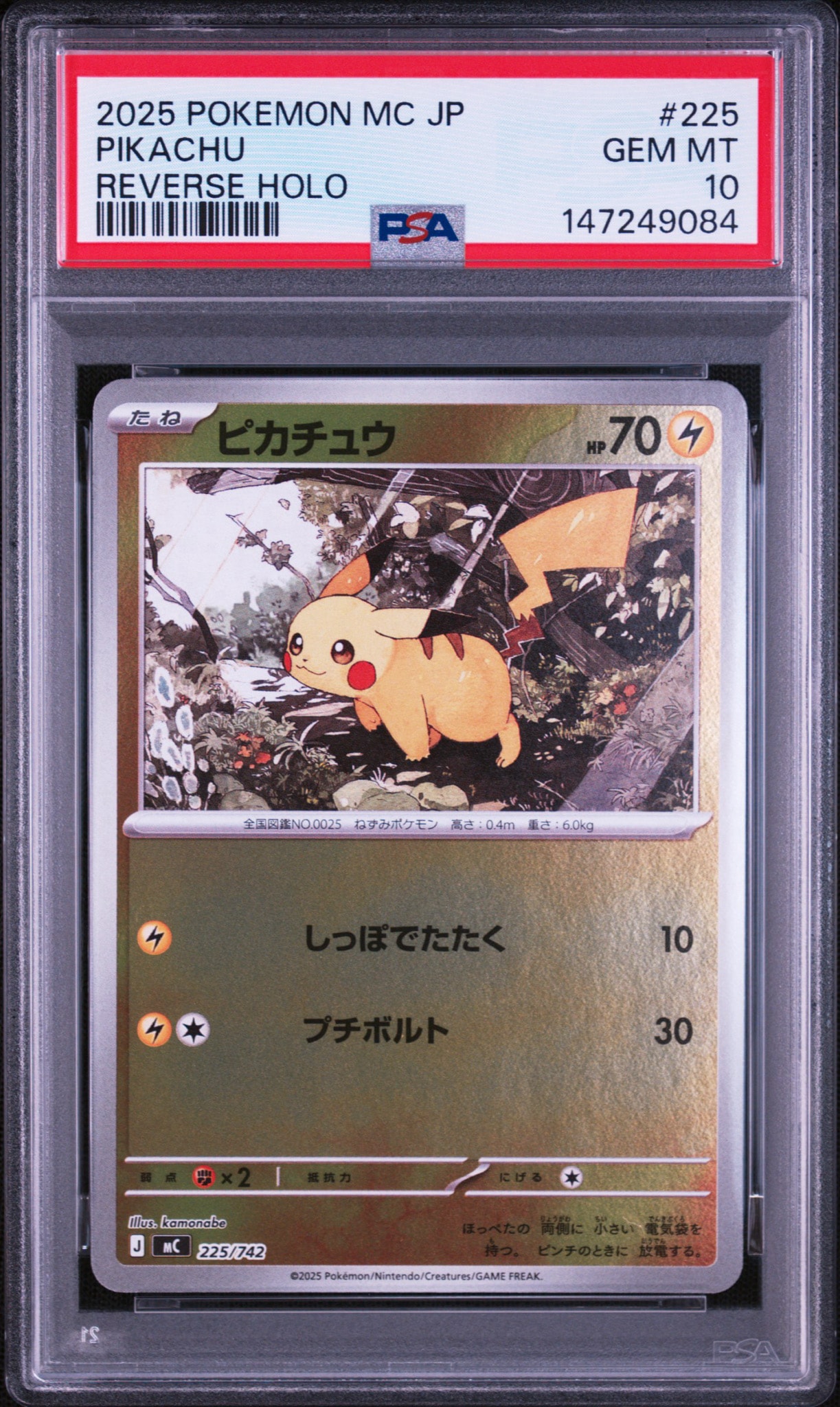 ピカチュウ :ミラー [MC 225/742](スタートデッキ100「バトルコレクション」)