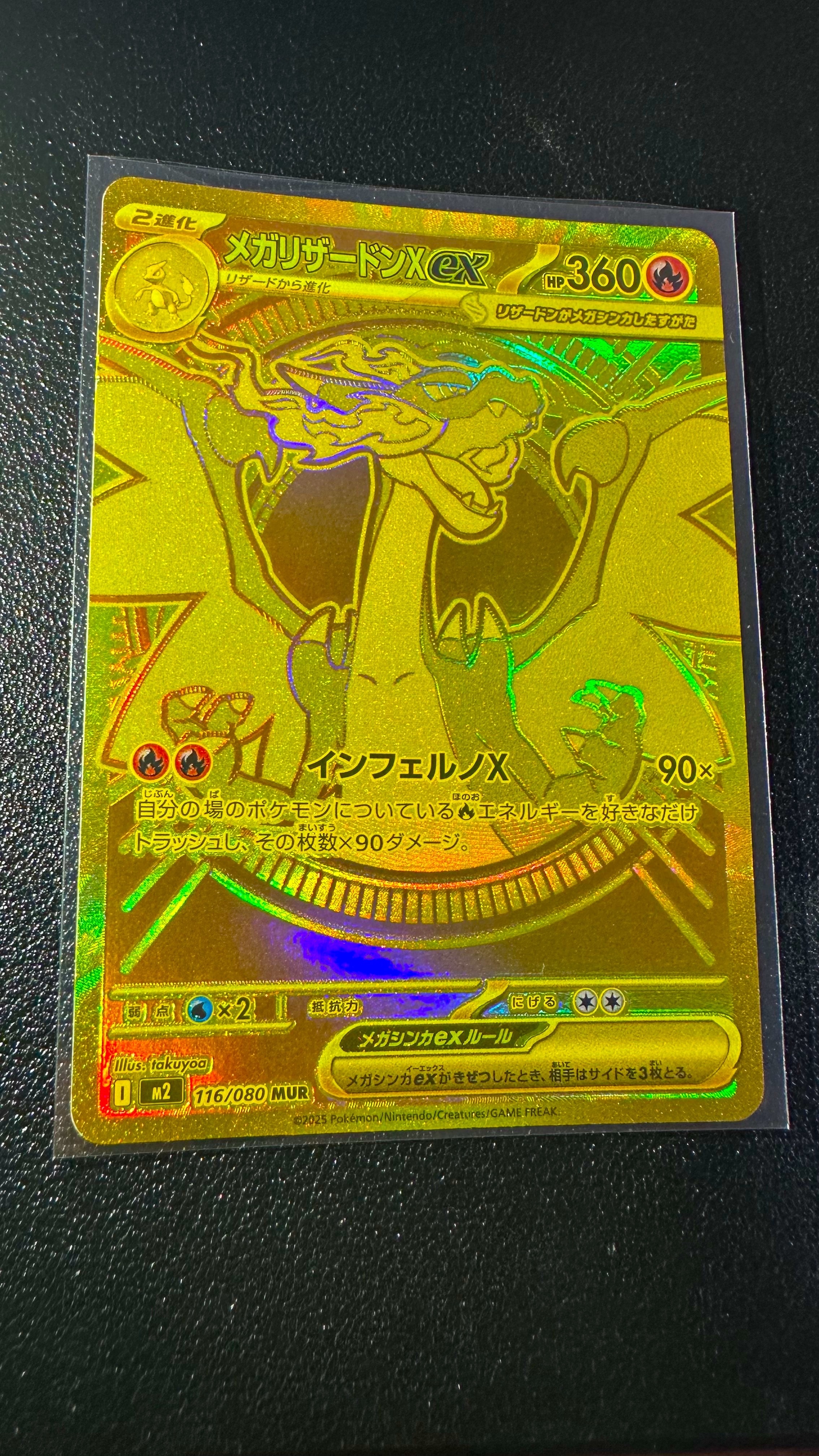 メガリザードンXex MUR [M2 116/080](拡張パック「インフェルノX」)