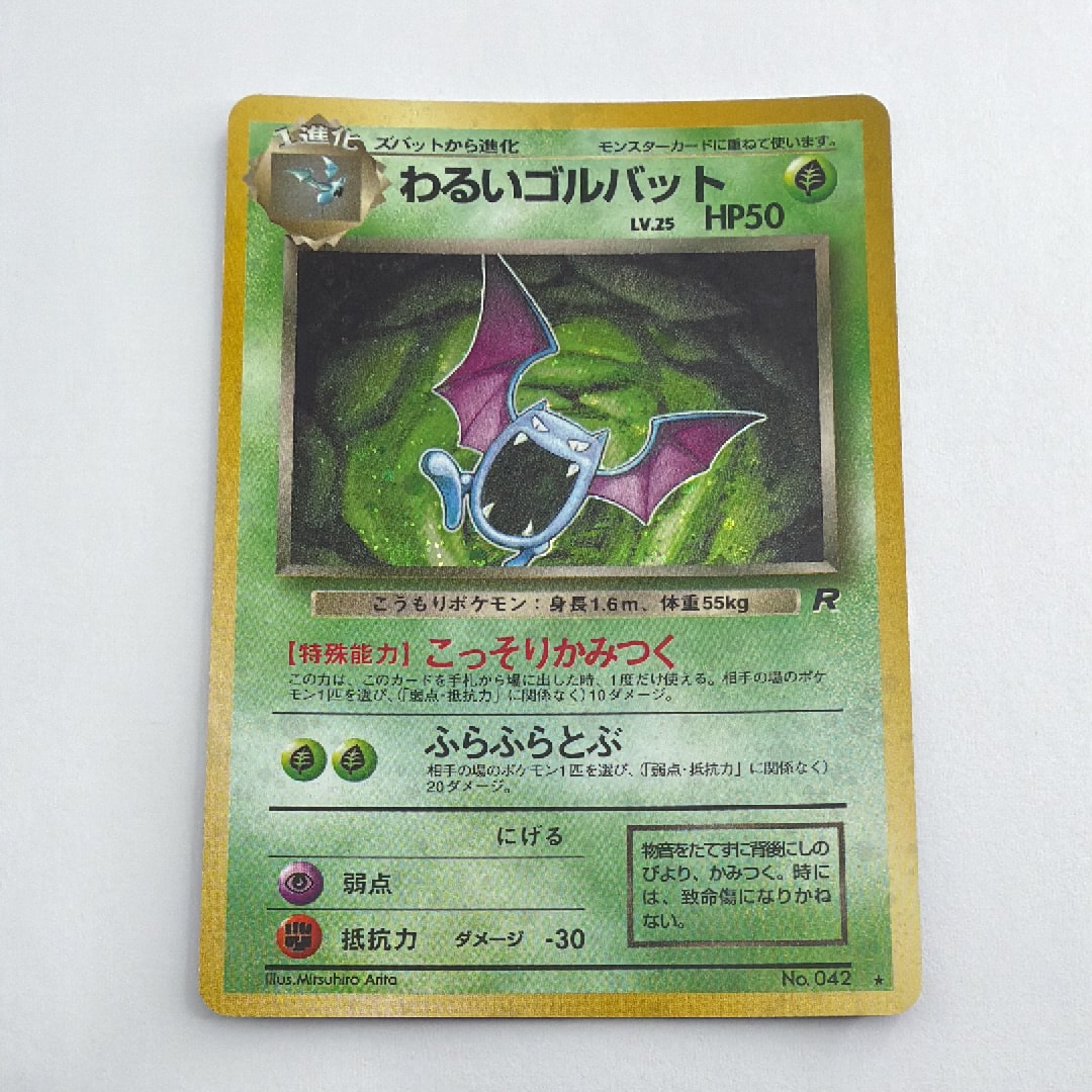 PSA10*旧裏 わるいゴルバット ロケット団 Golbat 2026年最新】わるい PSA10*旧裏 わるいゴルバット ロケット団 Golbat 2026年最新】わるい