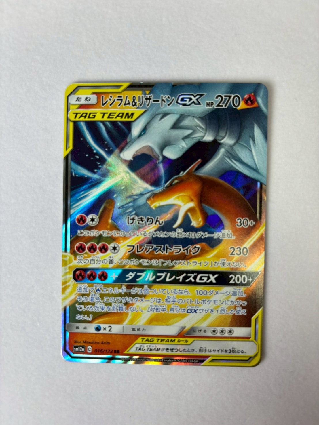 レシラム&リザードンGX RR [SM12a 016/173](ハイクラスパック「TAG