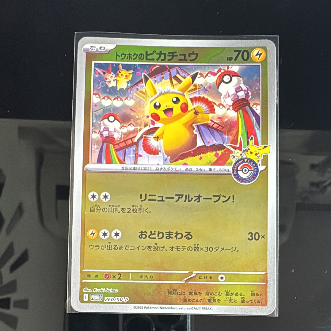 状態A】トウホクのピカチュウ P [SV-P 260](スペシャルBOX「ポケモン