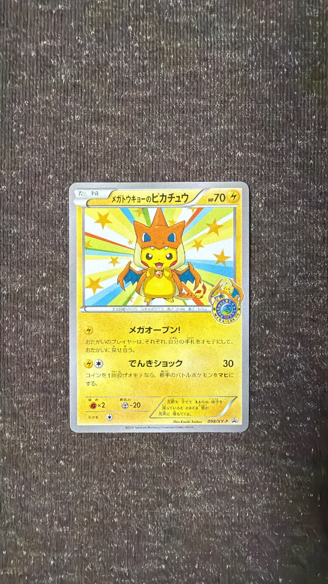 メガトウキョーのピカチュウ: プロモ[XY-P 098/XY-P](プロモーション
