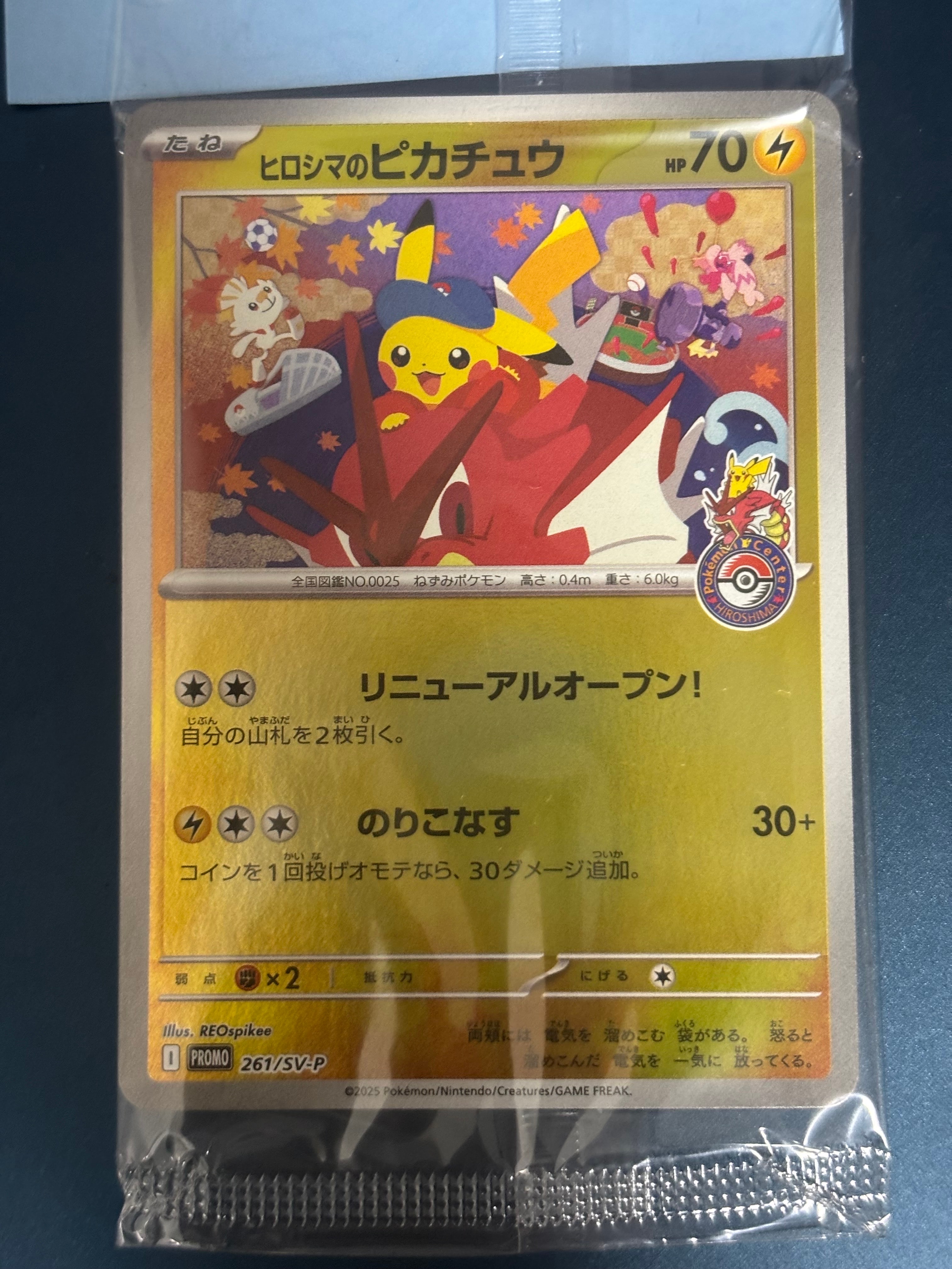 ヒロシマのピカチュウ P [SV-P 261](スペシャルBOX「ポケモンセンターヒロシマ」)